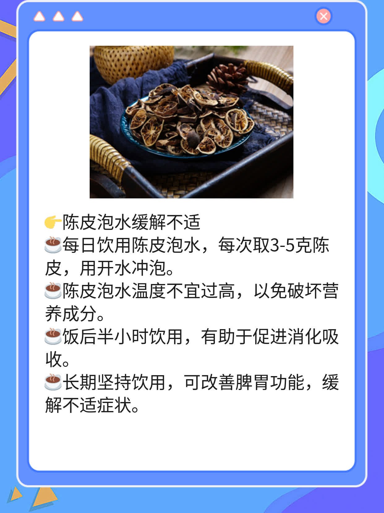 陈皮泡水的功效与作用，一杯解决！