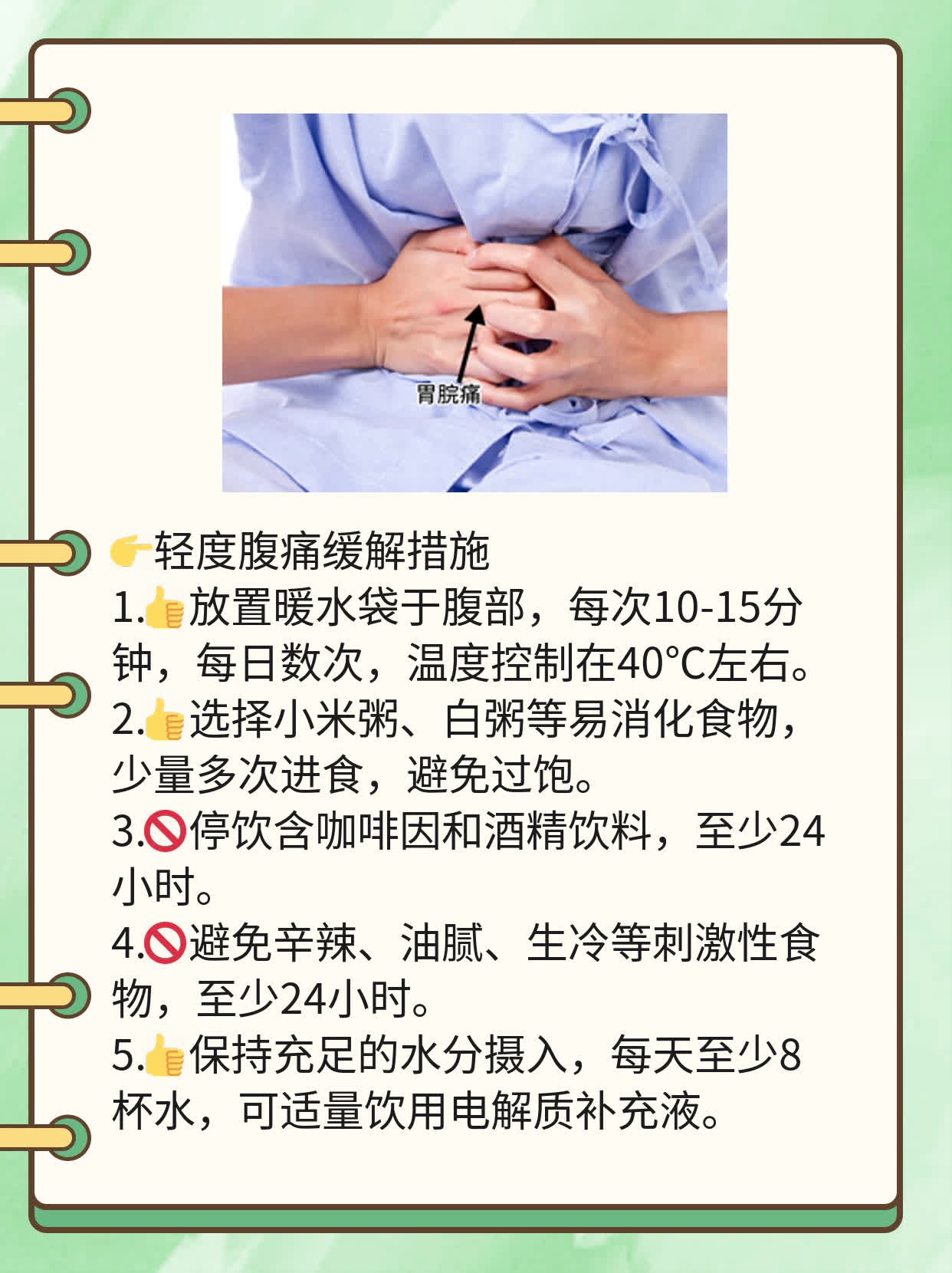 「解决腹痛」：吃坏肚子后处理妙招！