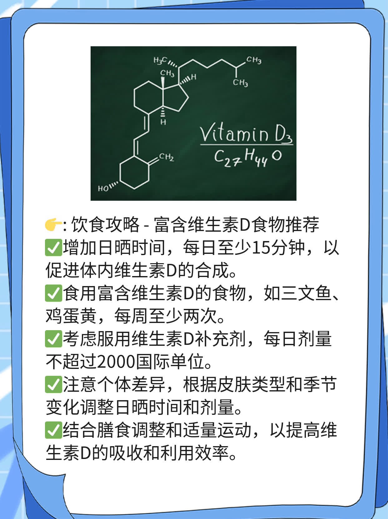 「增强体魄」：饮食攻略