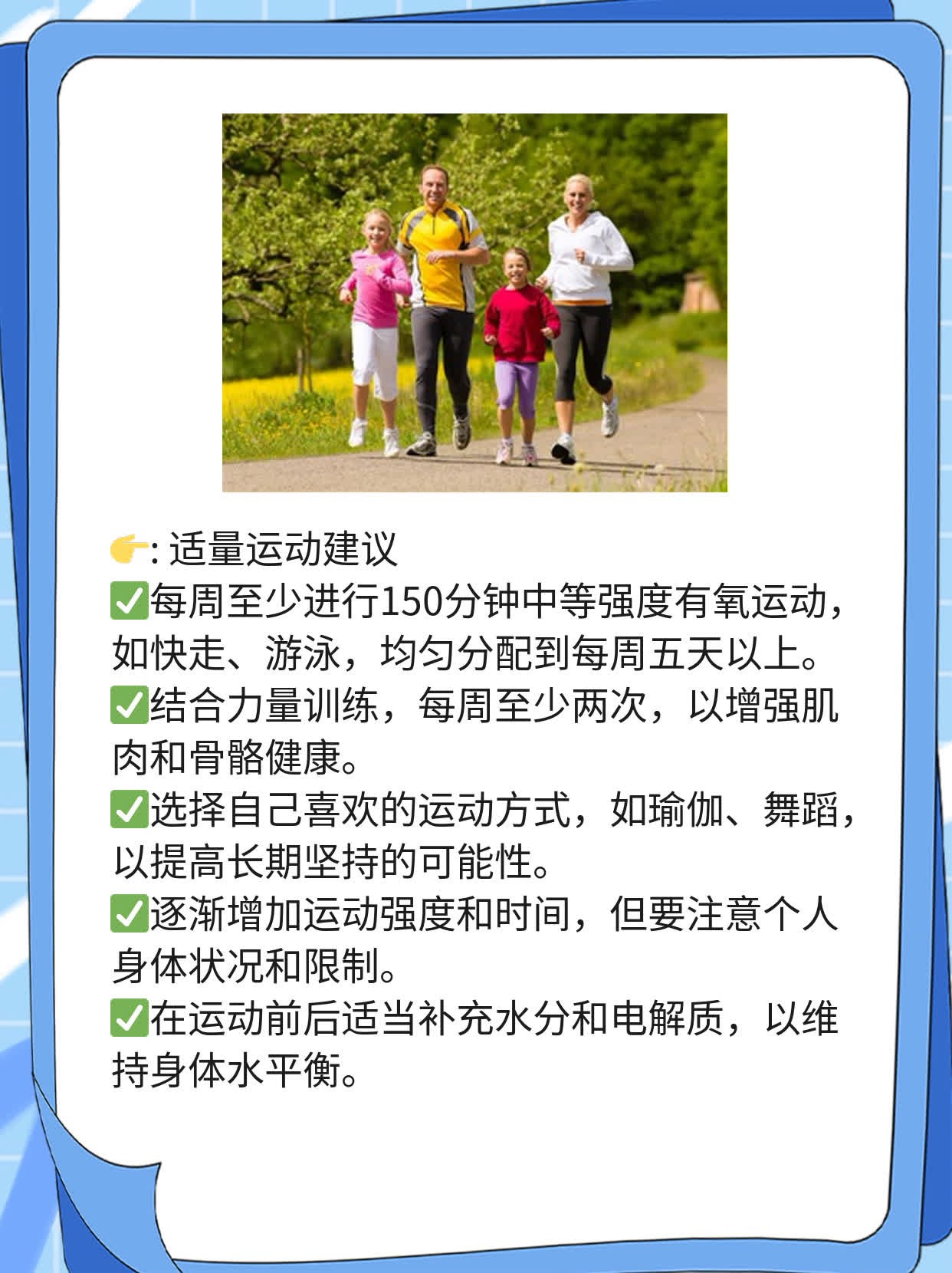 「增强体魄」：饮食攻略