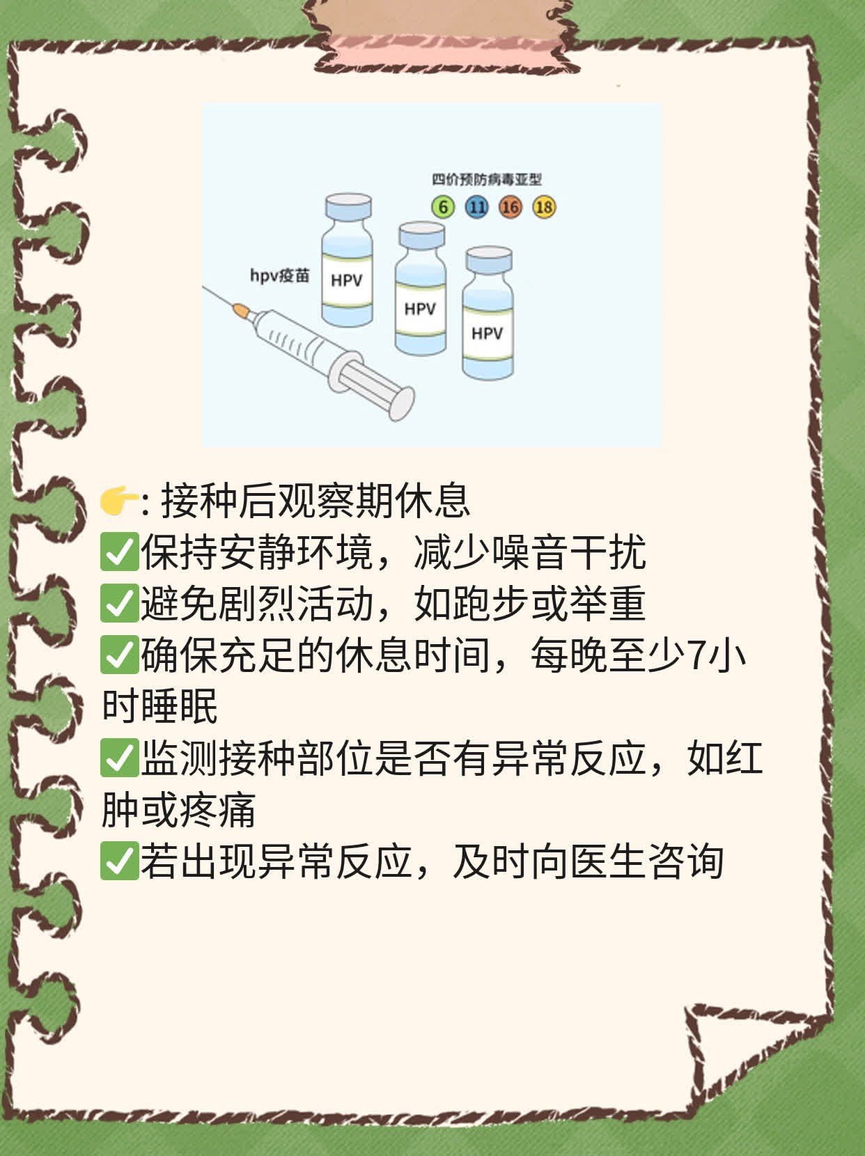 打完HPV疫苗后3天能畅饮美酒吗？经验分享！