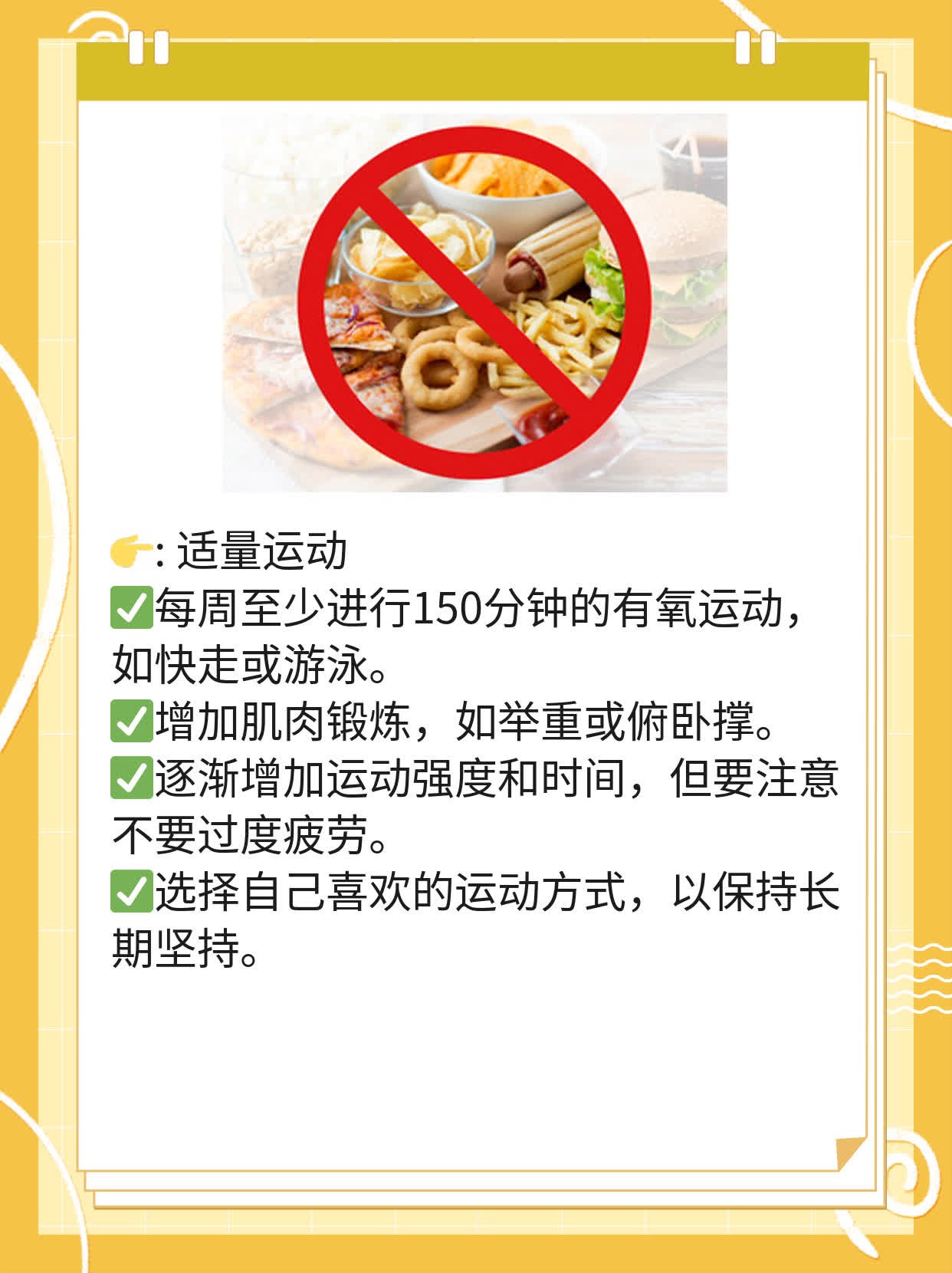 降胆固醇？避开这10种食品！