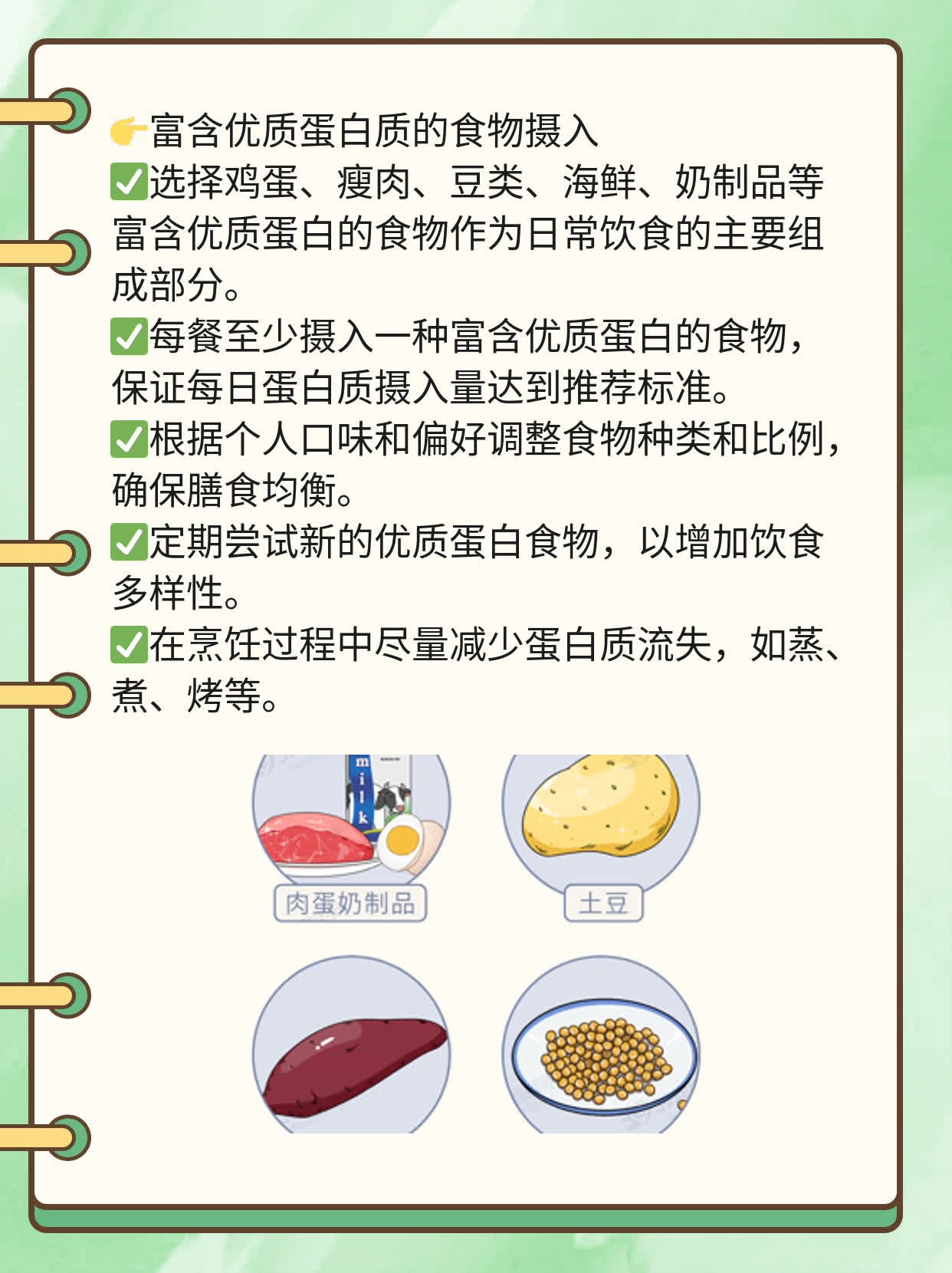 「优质蛋白食物」：吃对了，让你更健康！