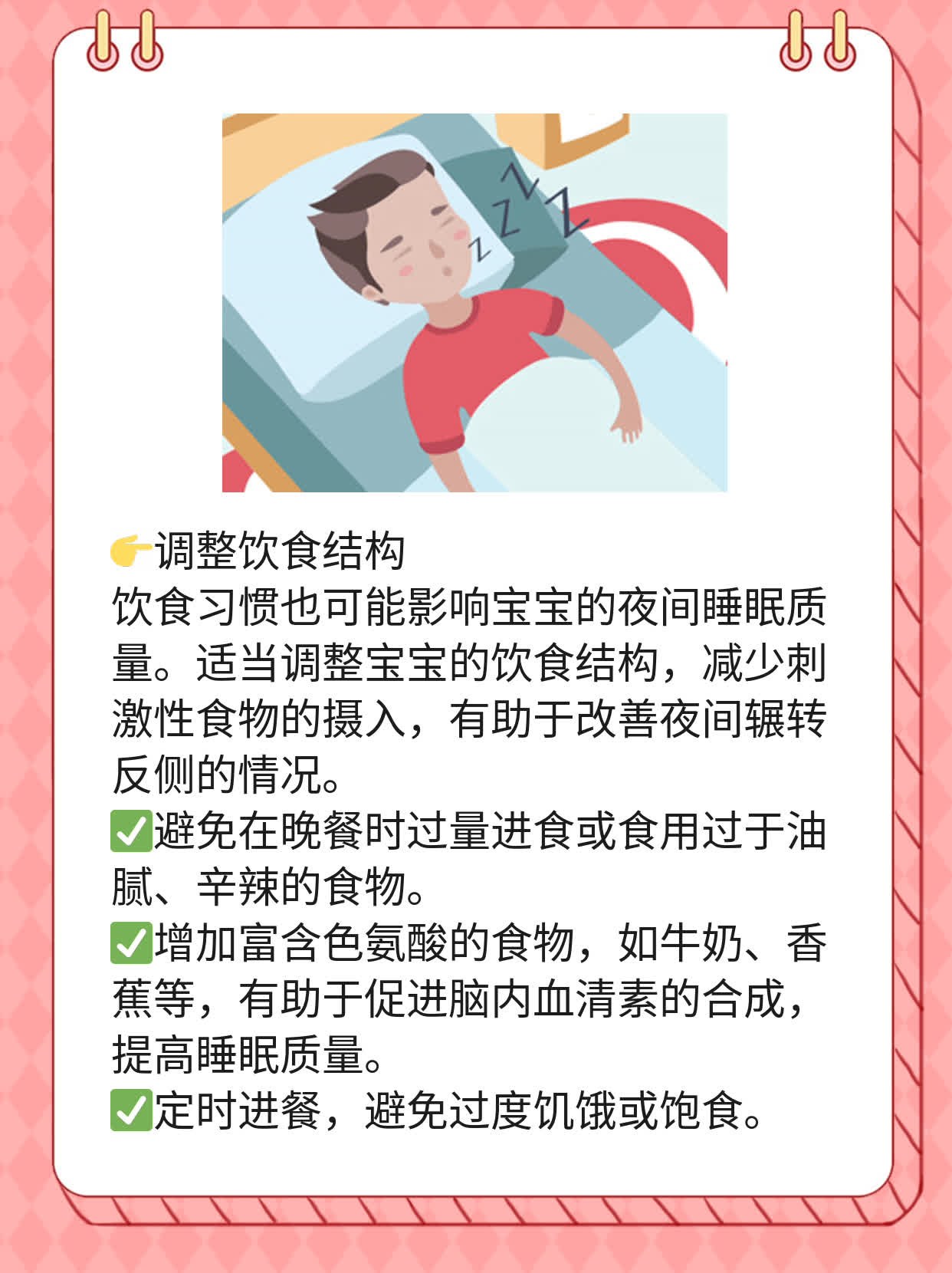 宝宝夜夜不宁：探究夜间辗转反侧的原因及应对策略