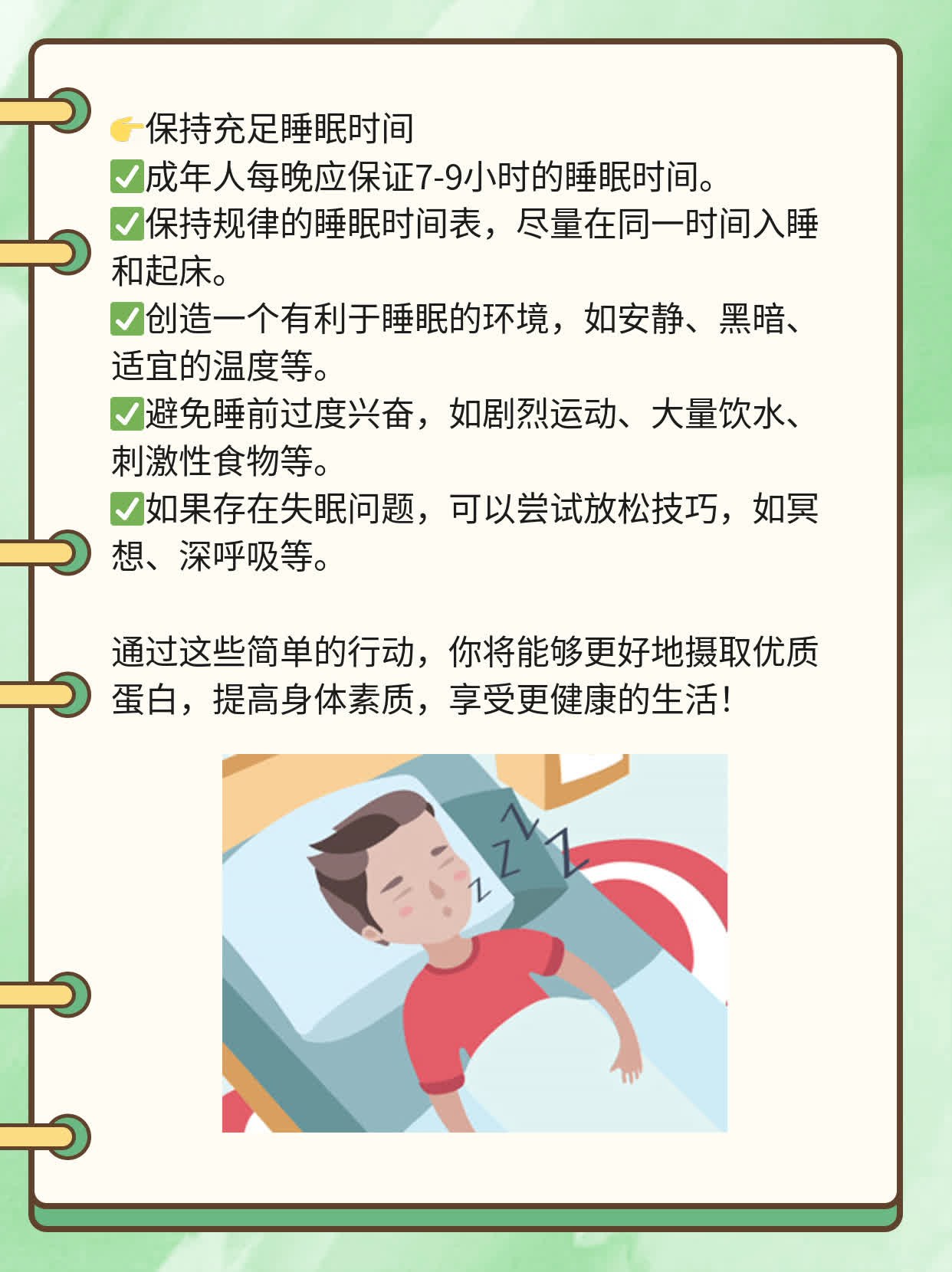 「优质蛋白食物」：吃对了，让你更健康！