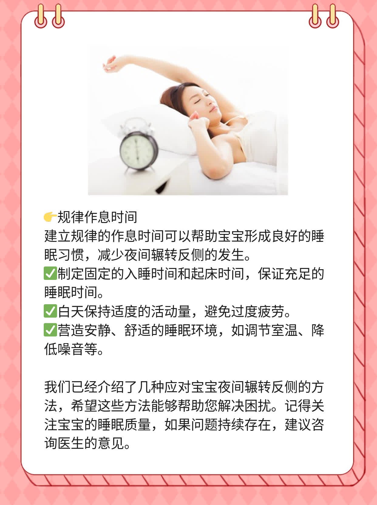 宝宝夜夜不宁：探究夜间辗转反侧的原因及应对策略