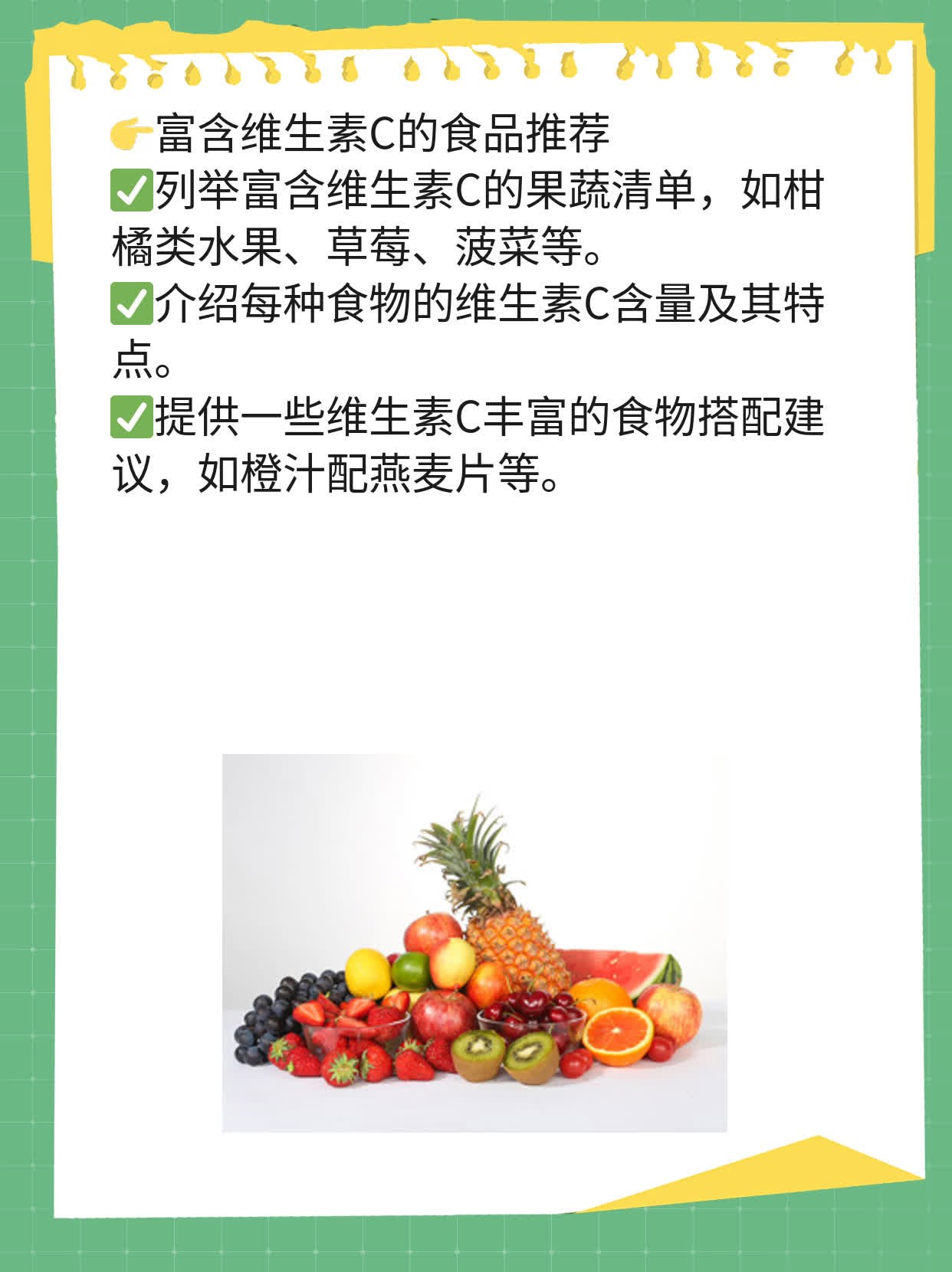 「维生素C」：哪些果蔬富含它？
