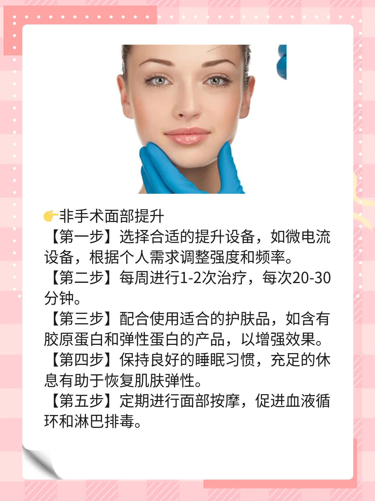 「面部提拉」：价格揭秘！