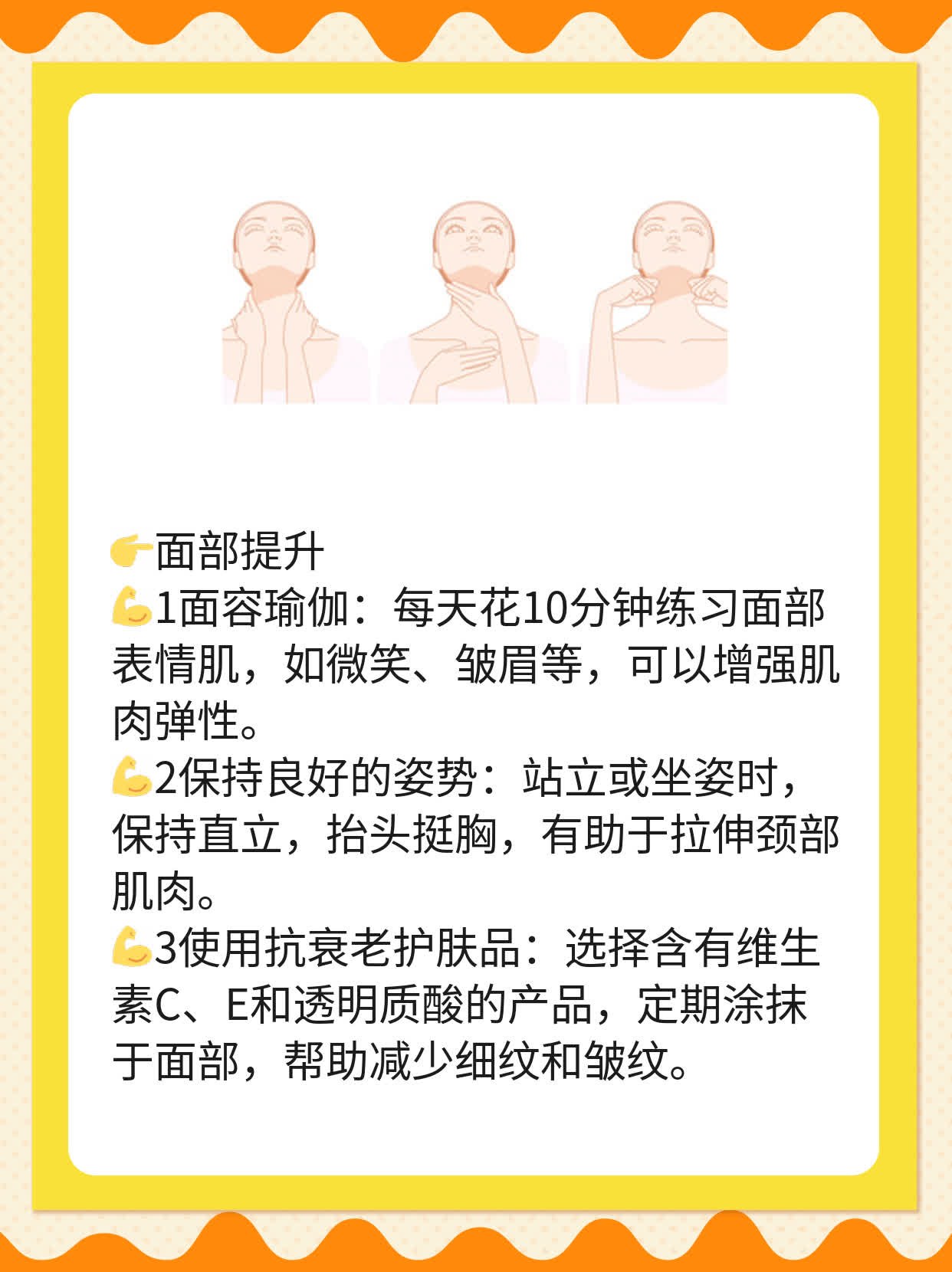 揭秘真正的面部提升秘诀！