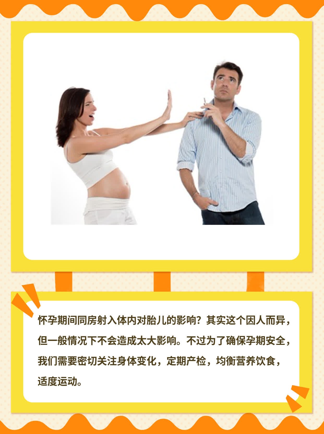 怀孕期间同房射入体内对胎儿的影响？