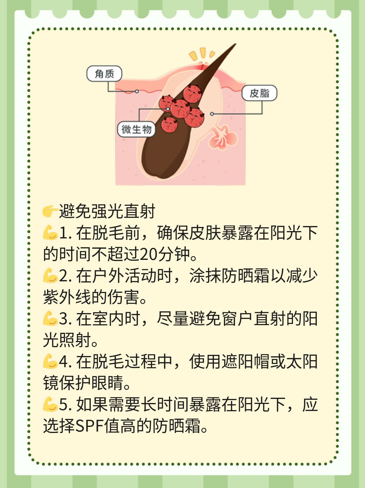 无痛冰点脱毛有风险吗？探讨激光对身体的影响