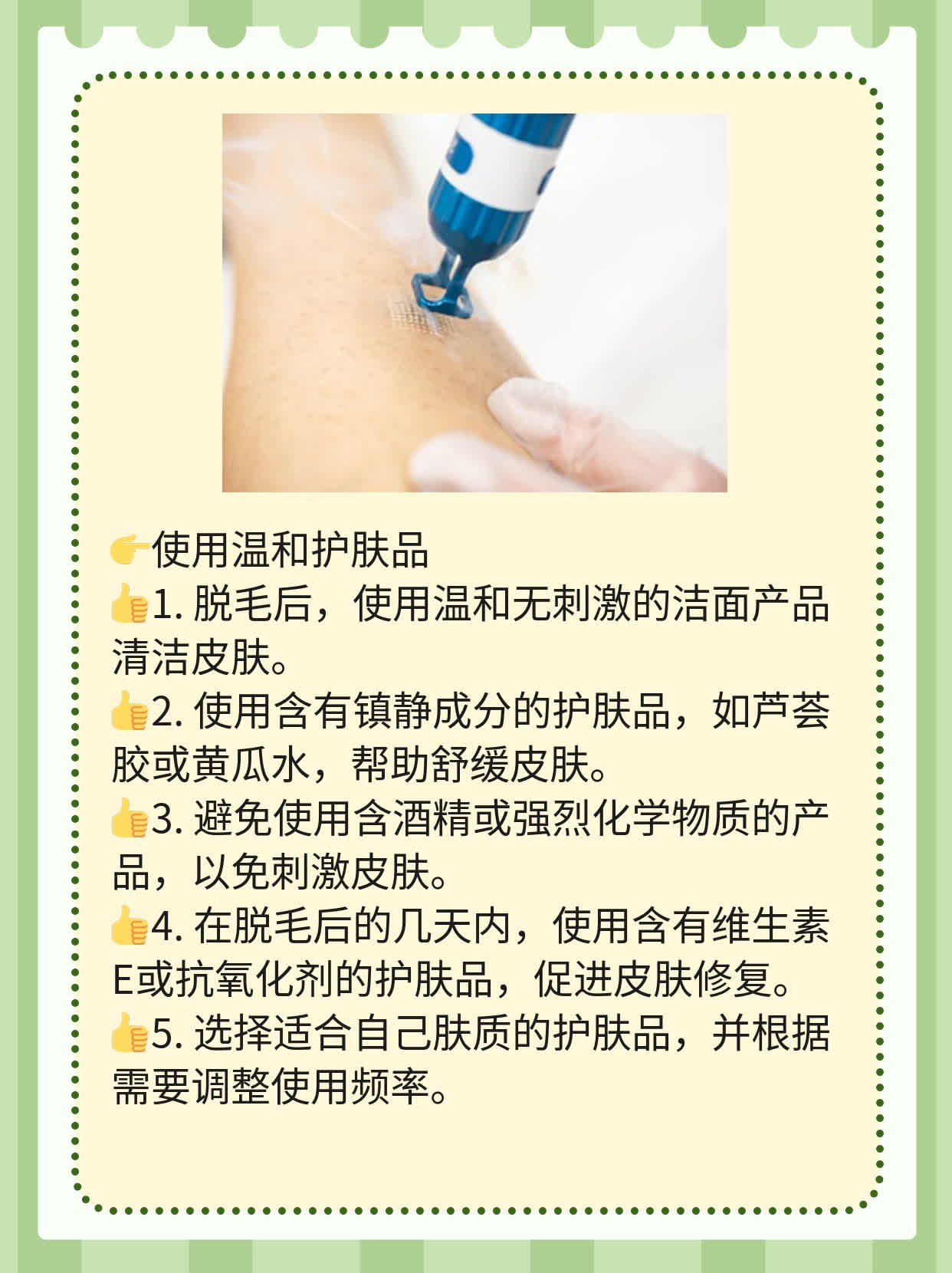 无痛冰点脱毛有风险吗？探讨激光对身体的影响