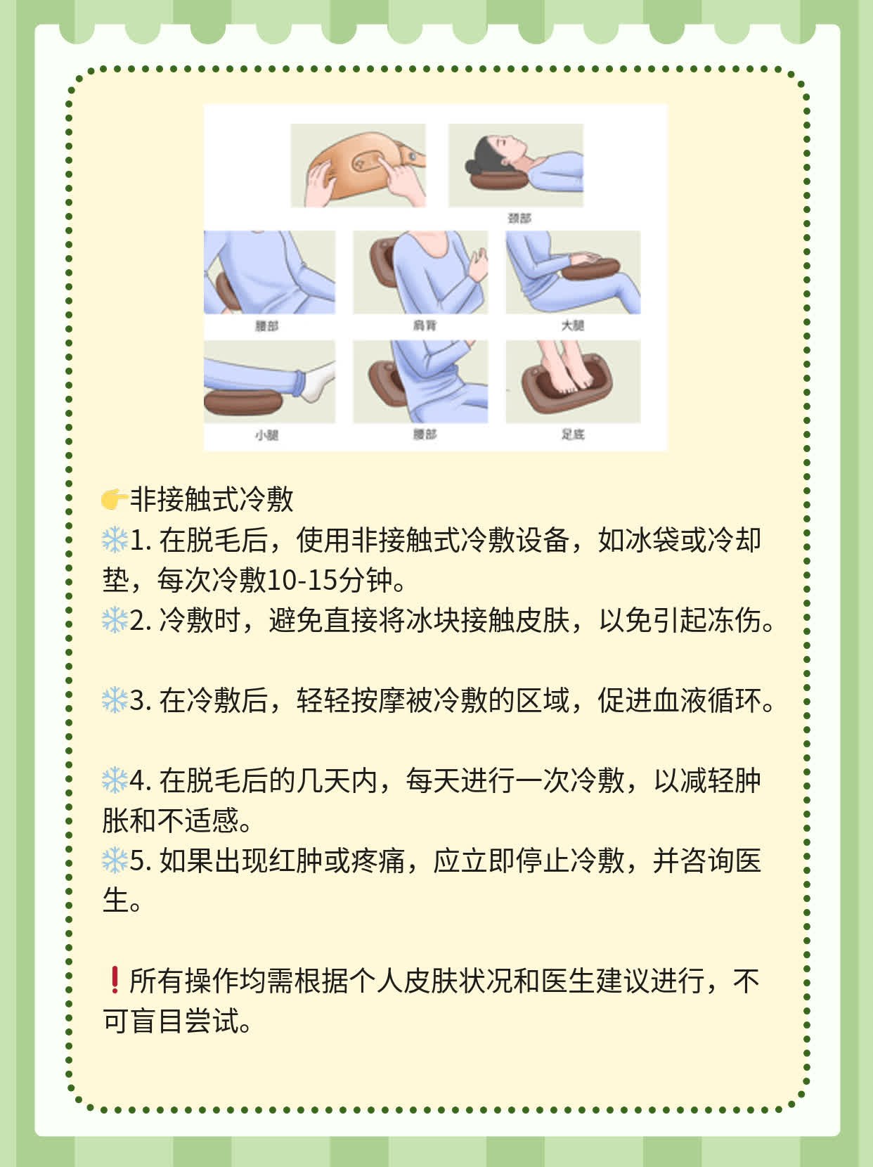 无痛冰点脱毛有风险吗？探讨激光对身体的影响
