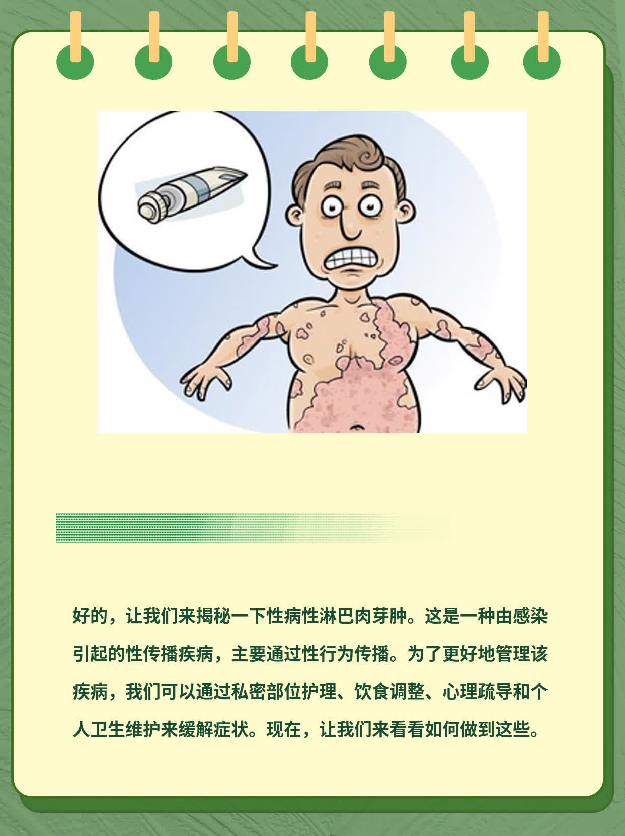 「揭秘」性病性淋巴肉芽肿：认识这种疾病！