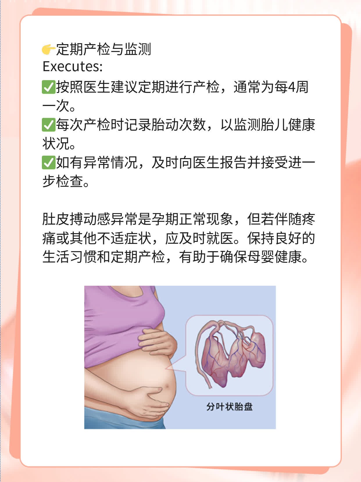 七个月孕妇肚皮搏动感异常：原因探析