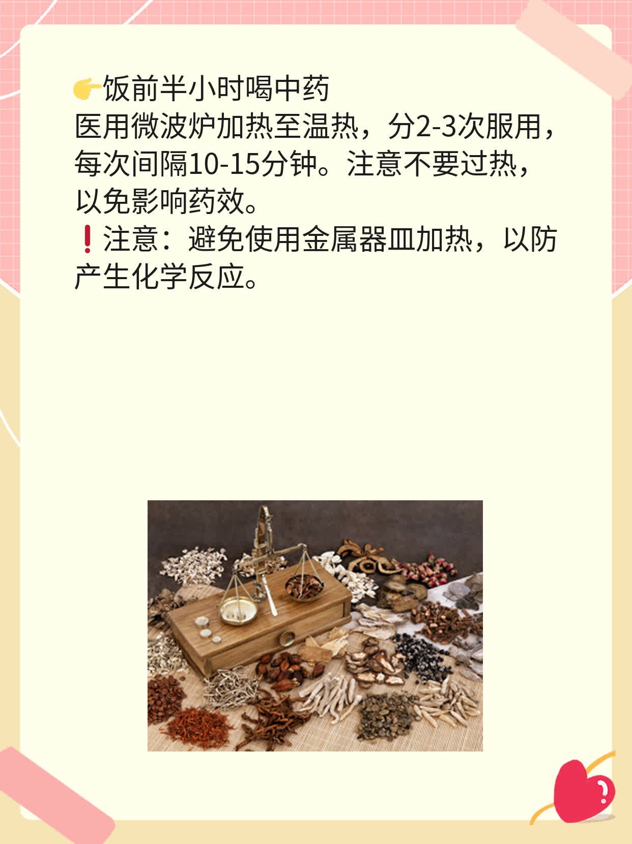 「你问我答」饭前/饭后喝中药？