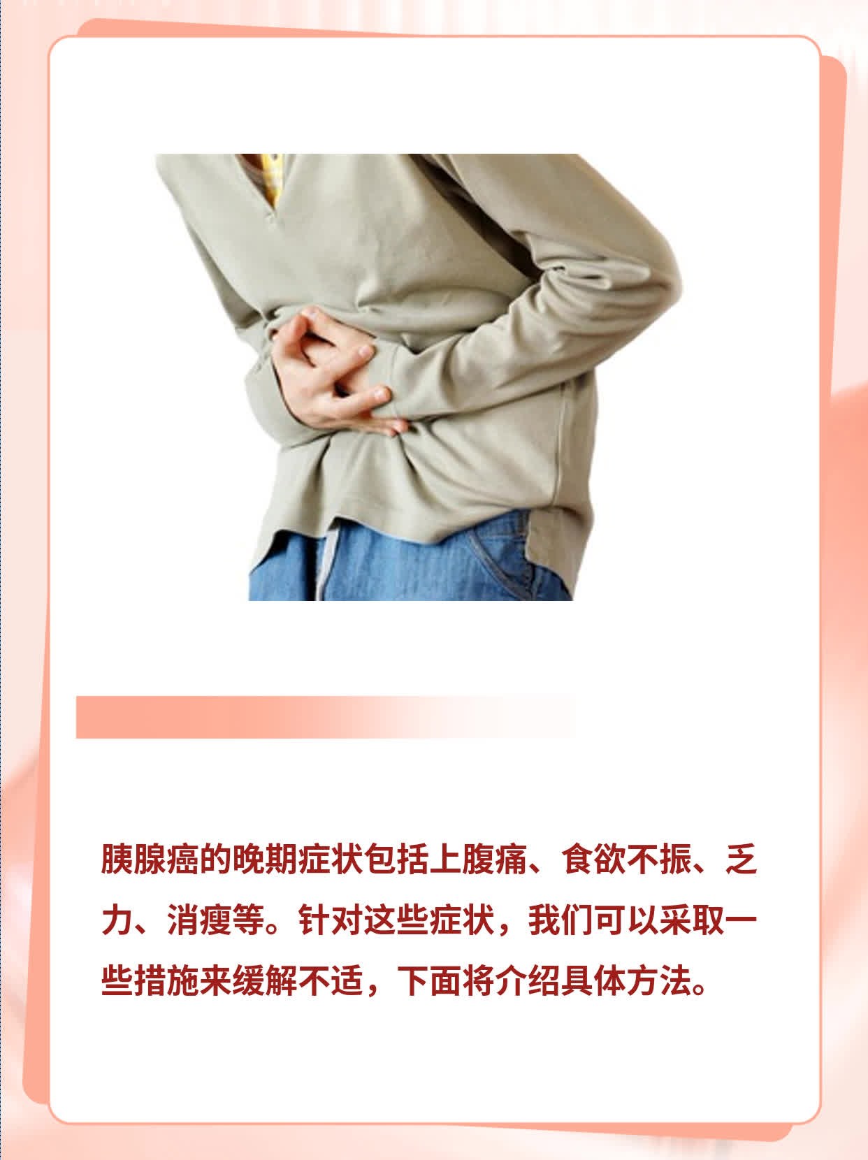 晚期胰腺癌的症状大全：不容忽视的身体信号！