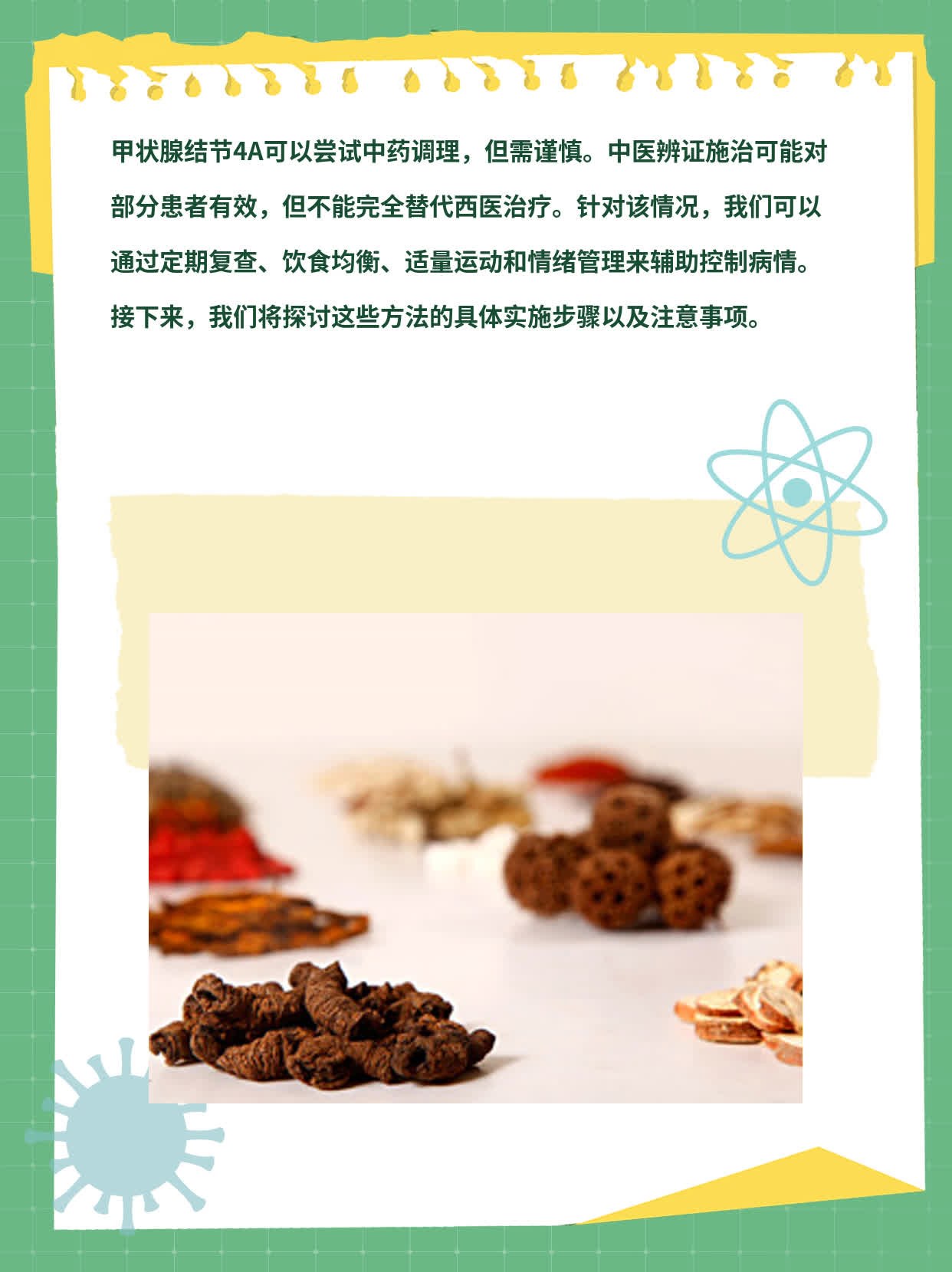 甲状腺结节4A能用中药调？经验分享！