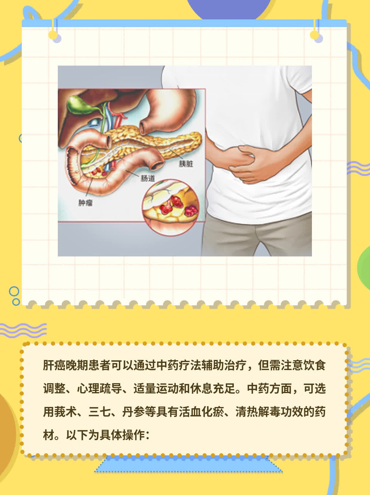 「肝癌晚期」：中药疗法探秘