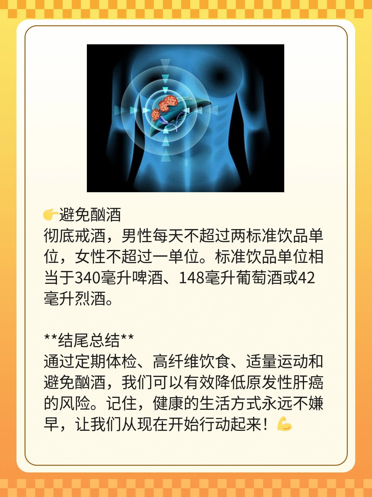 「肝癌初起」：探索原发性肝癌患者的首个警报信号