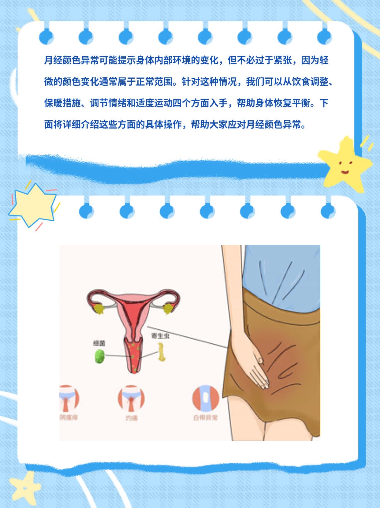 「月经颜色异常」：了解经血变化的关键！