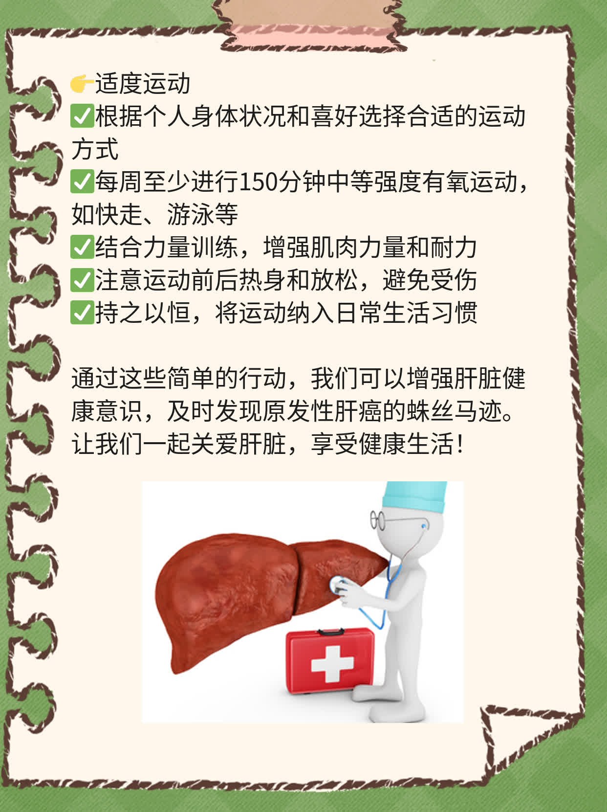 探秘肝脏健康：发现原发性肝癌的蛛丝马迹