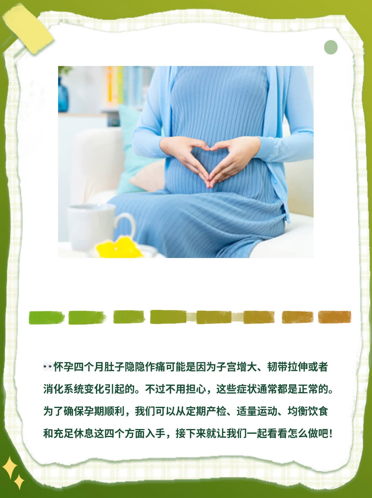 4个月孕期腹痛原因探秘