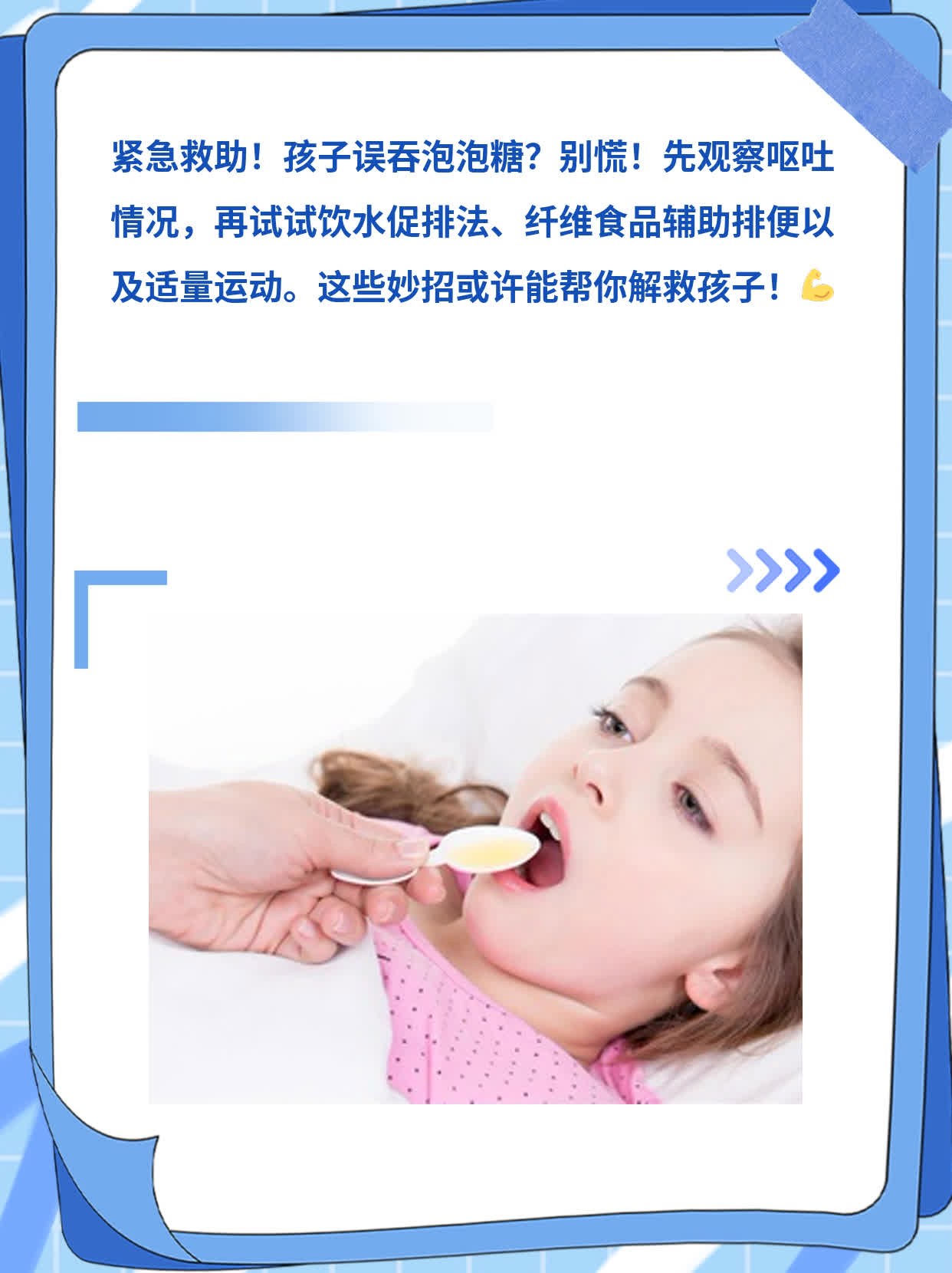 「紧急救助」：孩子误吞泡泡糖，这些妙招能解救！