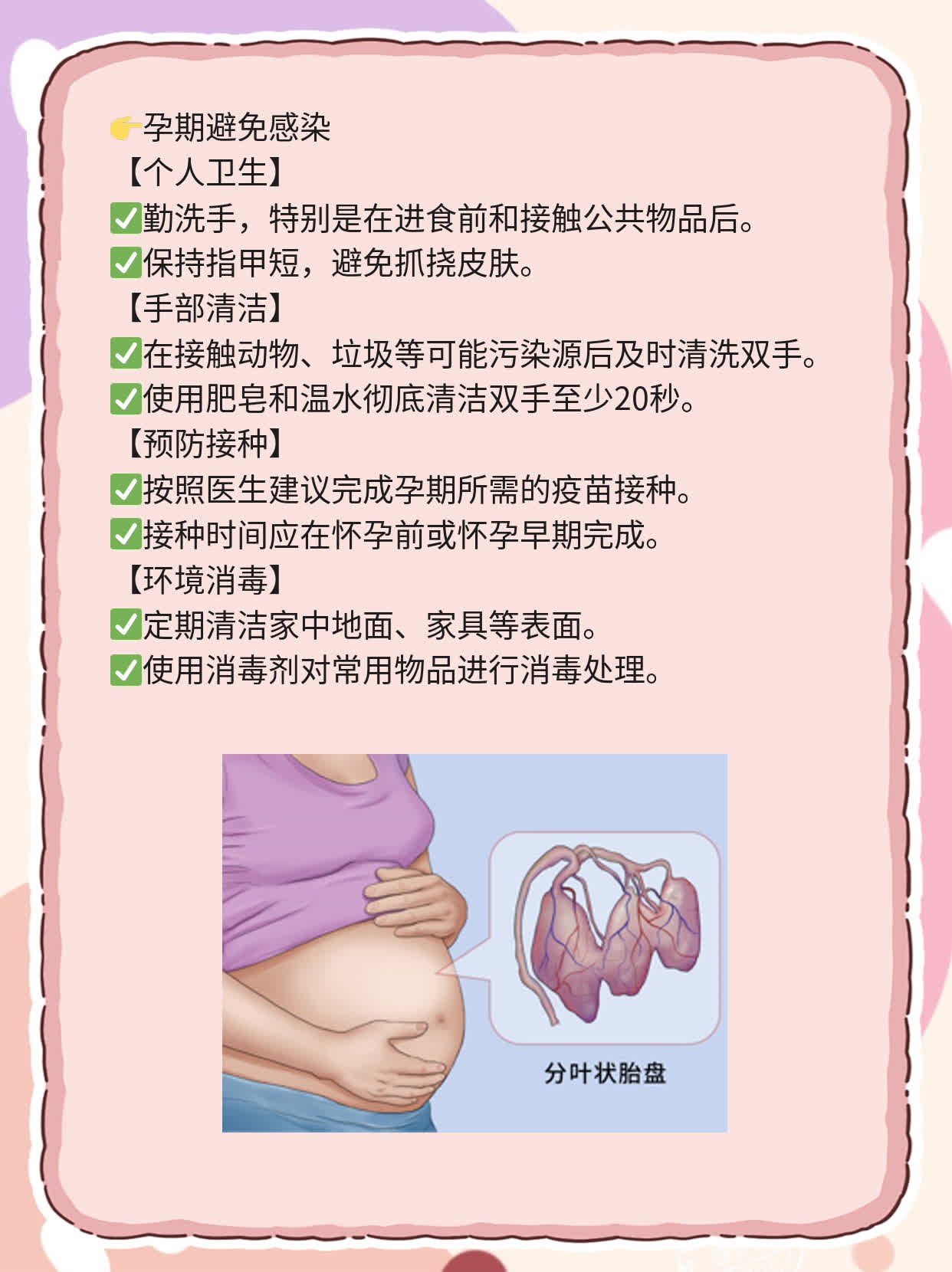 「孕期指南」4月孕期须知&食谱黑名单