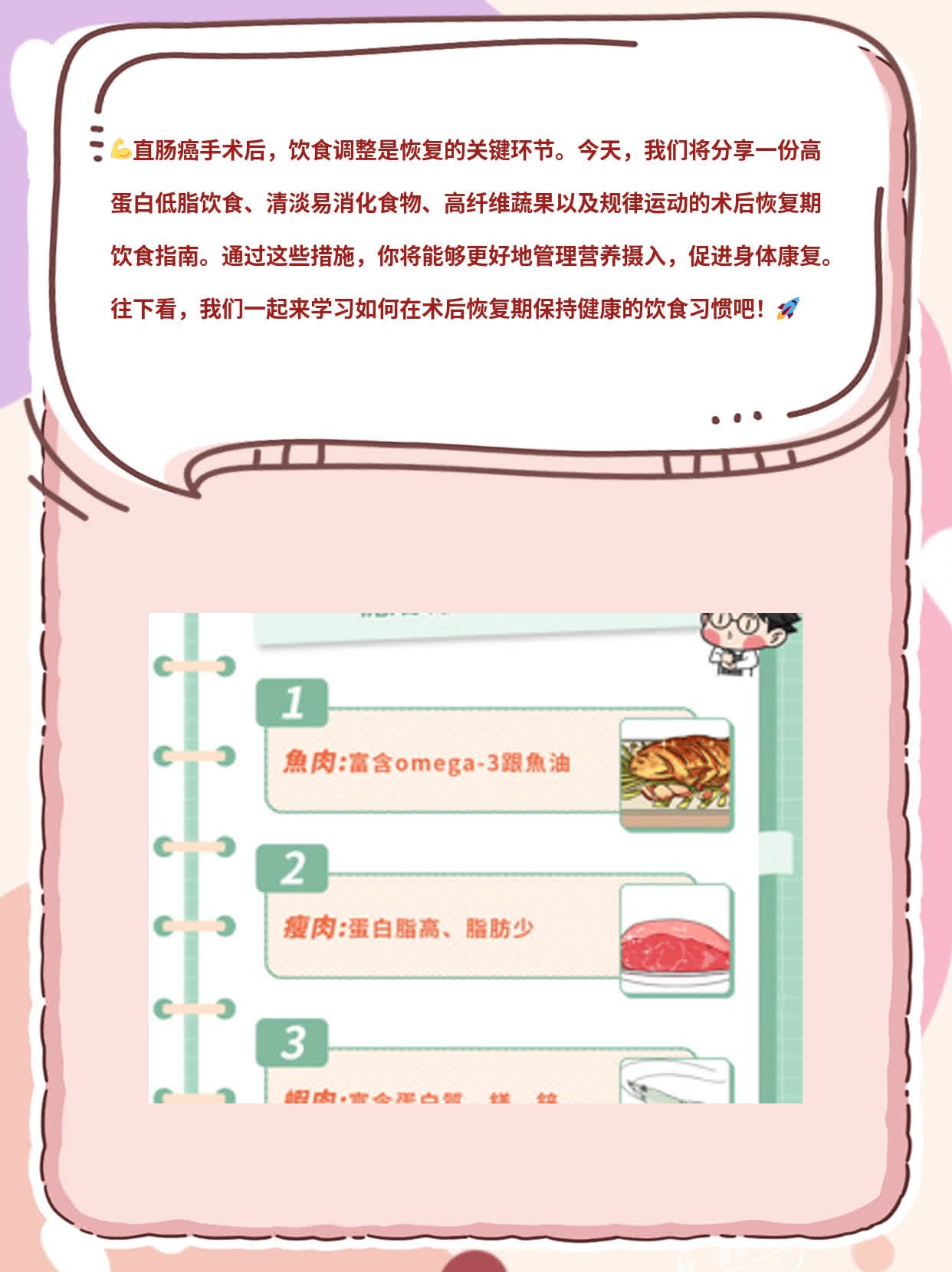 「术后恢复期饮食指南」：直肠癌手术后的营养攻略