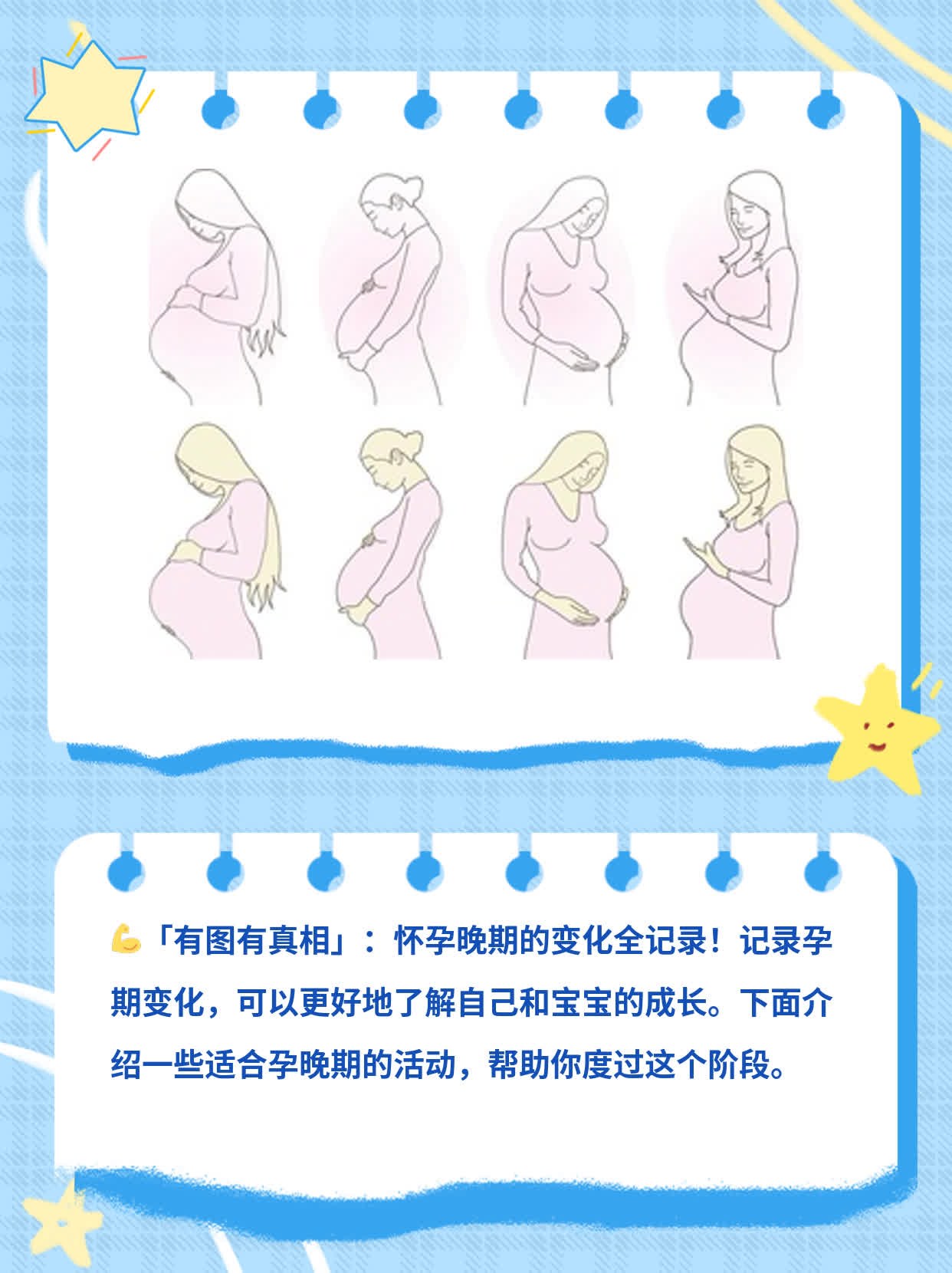 「有图有真相」：怀孕晚期的变化全记录！