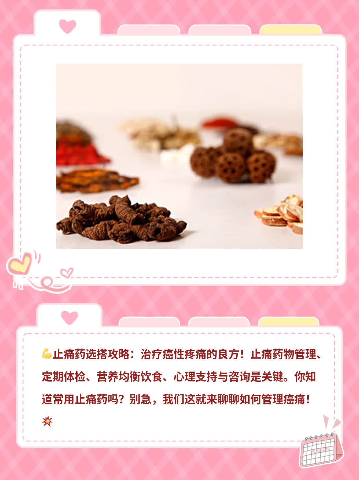 止痛药选搭攻略：治疗癌性疼痛的良方