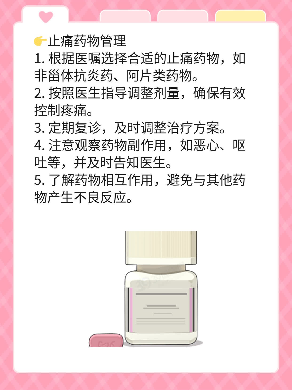 止痛药选搭攻略：治疗癌性疼痛的良方