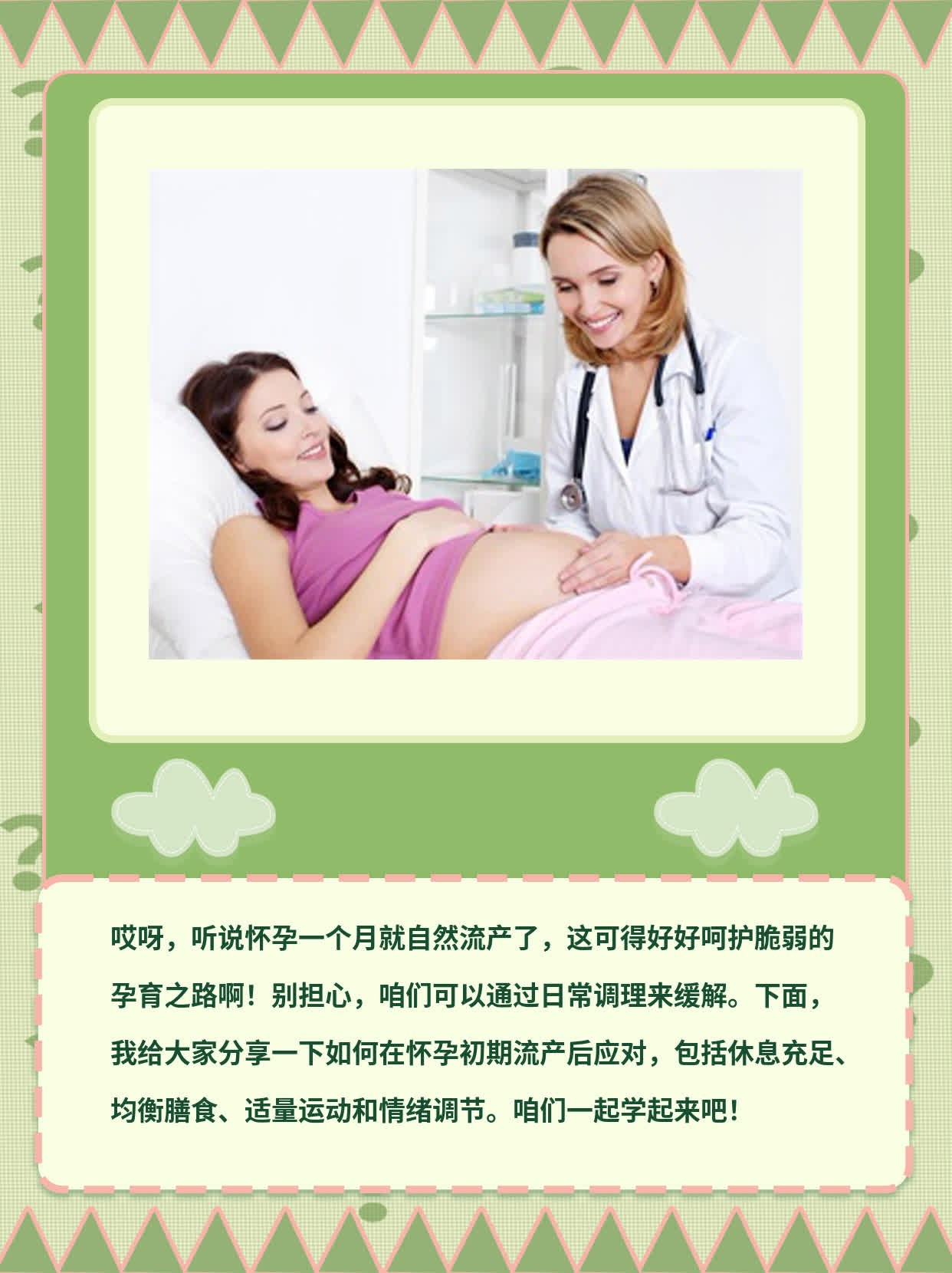 怀孕初期流产后应对措施：如何呵护脆弱孕育之路