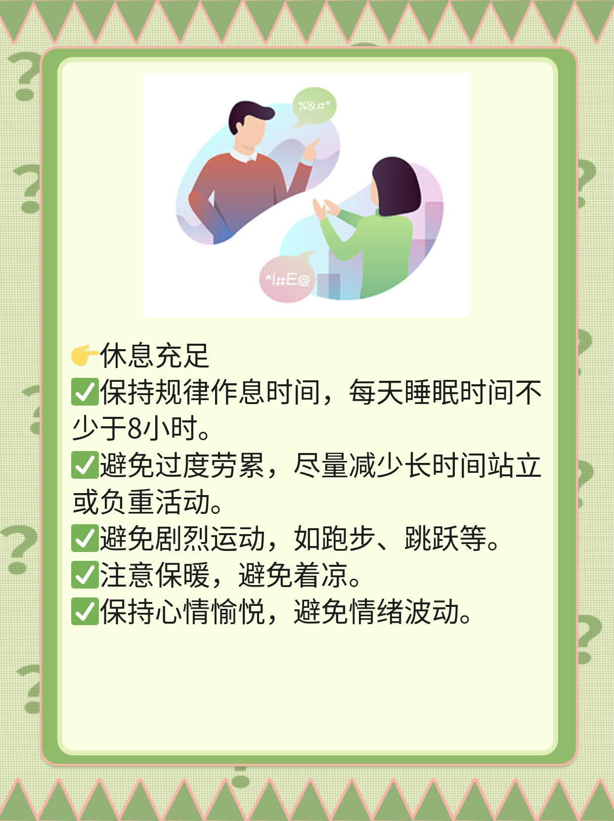 怀孕初期流产后应对措施：如何呵护脆弱孕育之路