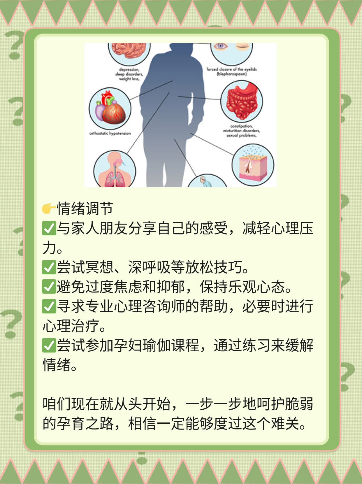 怀孕初期流产后应对措施：如何呵护脆弱孕育之路