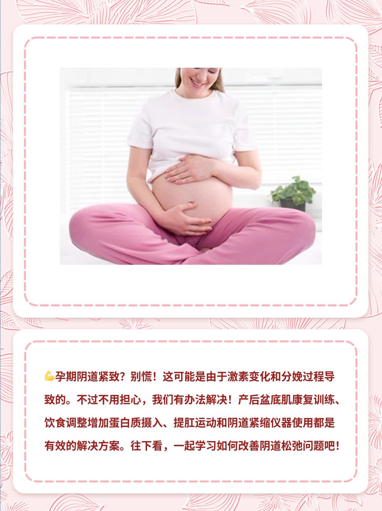 孕期阴道紧致：原因探析