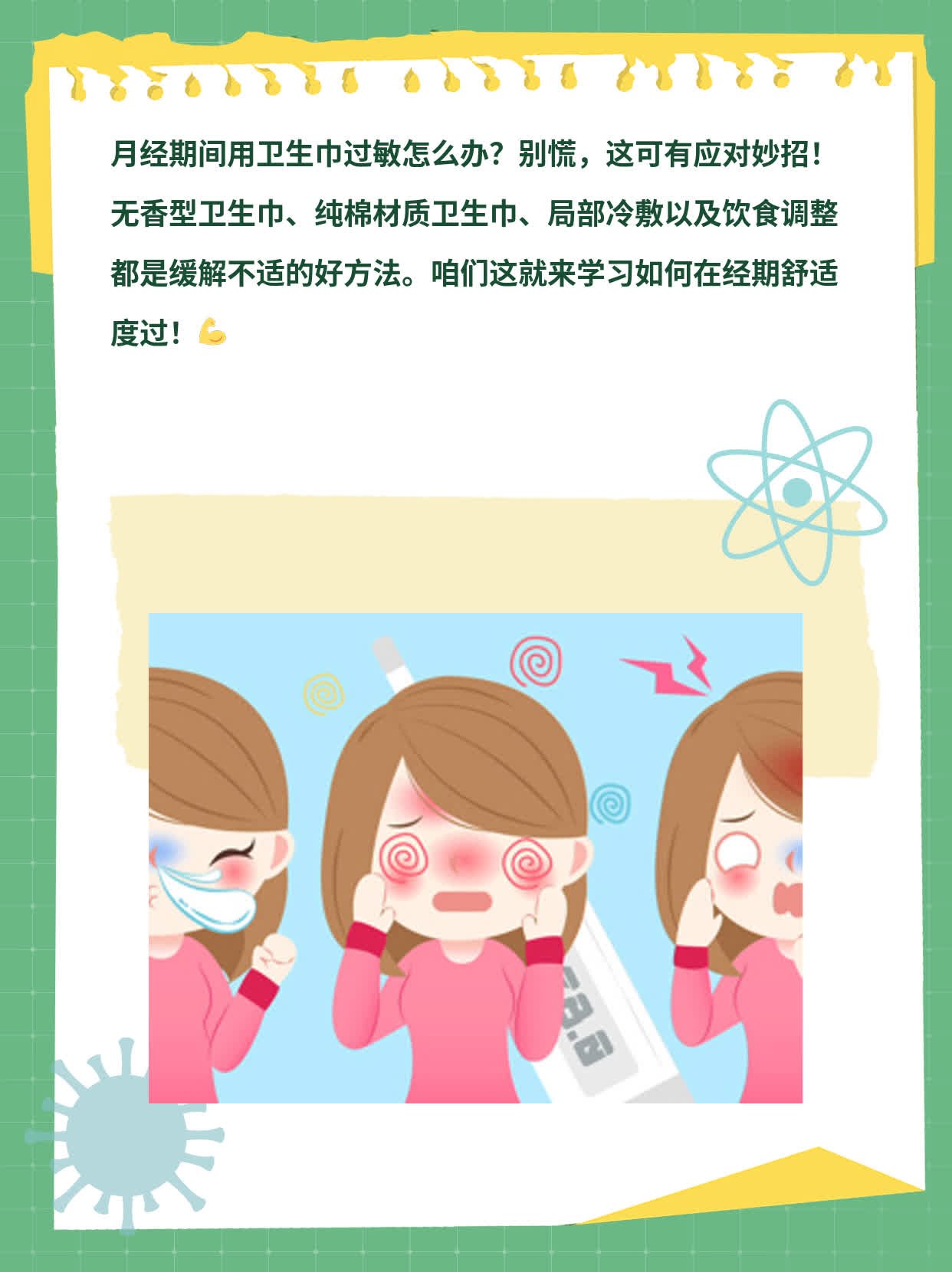经期对卫生巾不耐受？来一份应对方案！