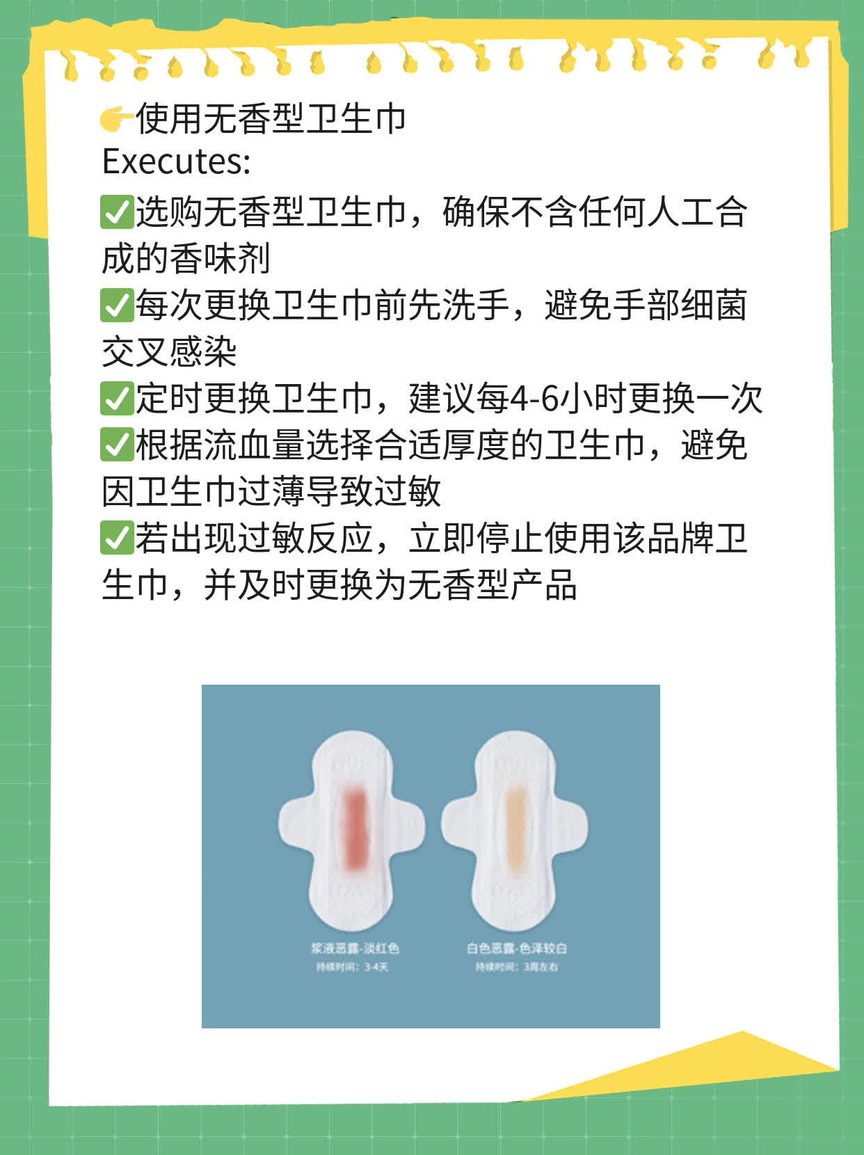 经期对卫生巾不耐受？来一份应对方案！