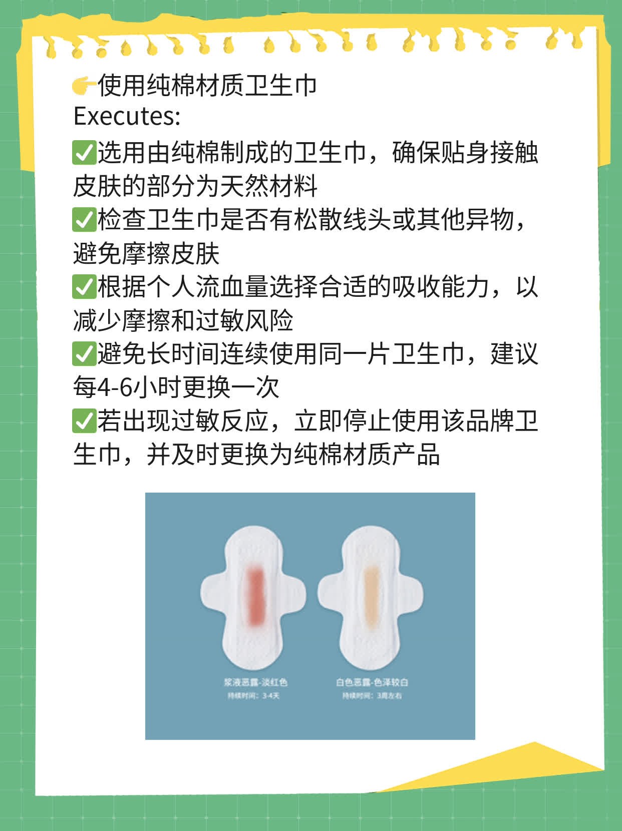 经期对卫生巾不耐受？来一份应对方案！
