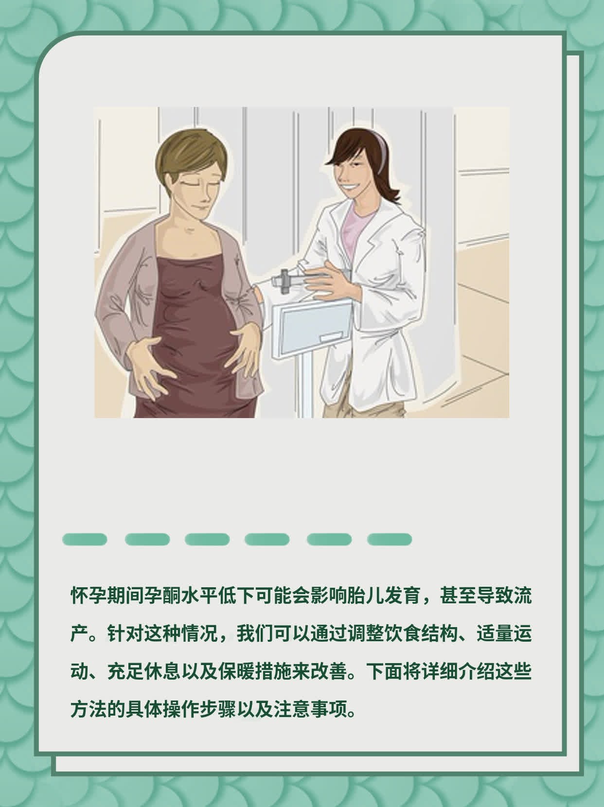 孕期孕酮低下：原因&后果