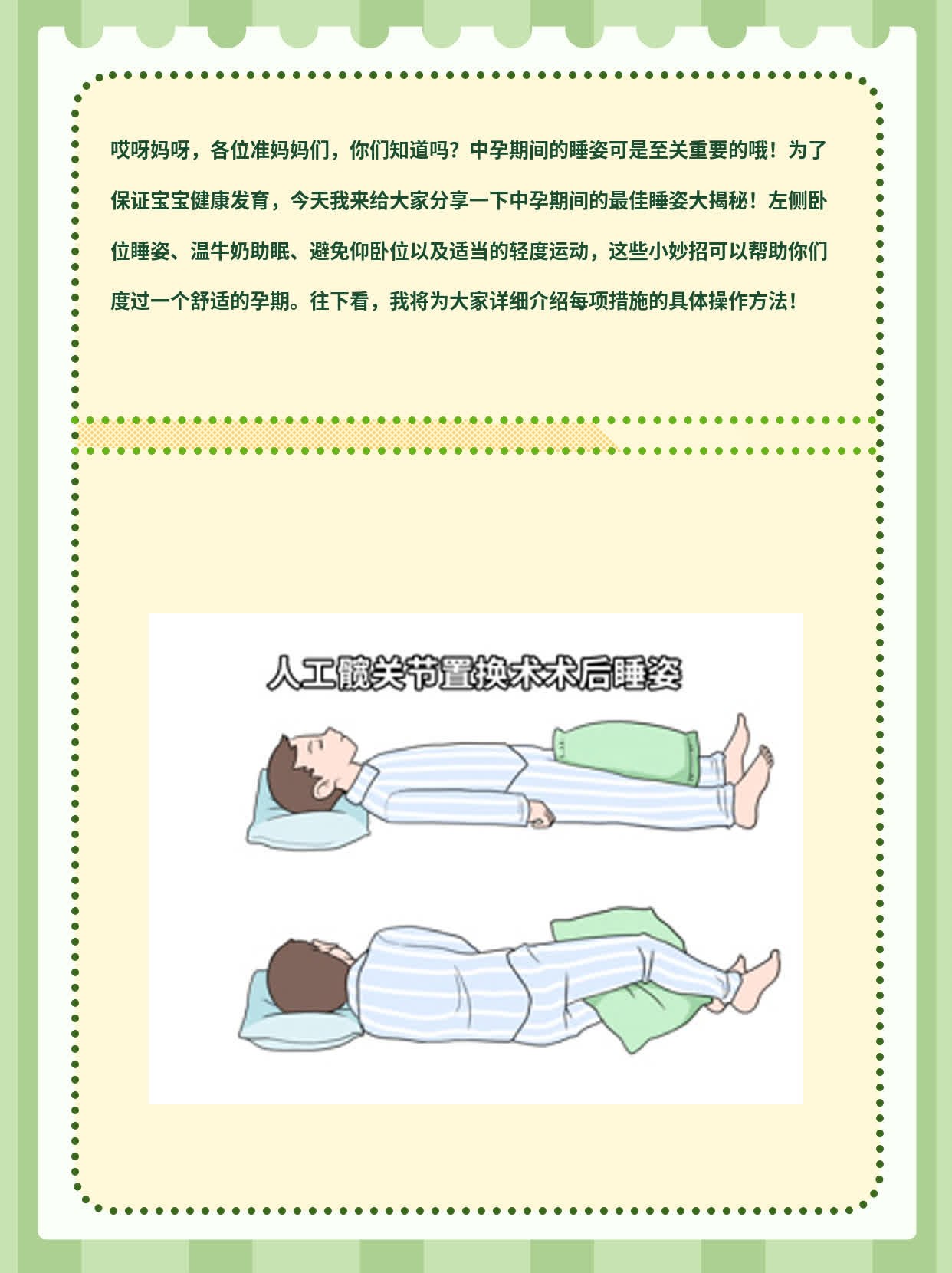 「孕期睡姿指南」：中孕期间最佳睡姿大揭秘！
