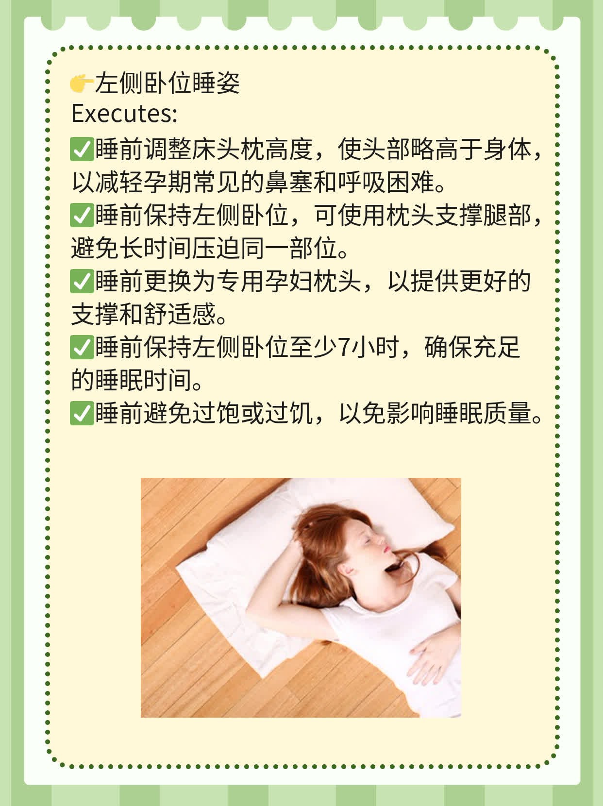 「孕期睡姿指南」：中孕期间最佳睡姿大揭秘！
