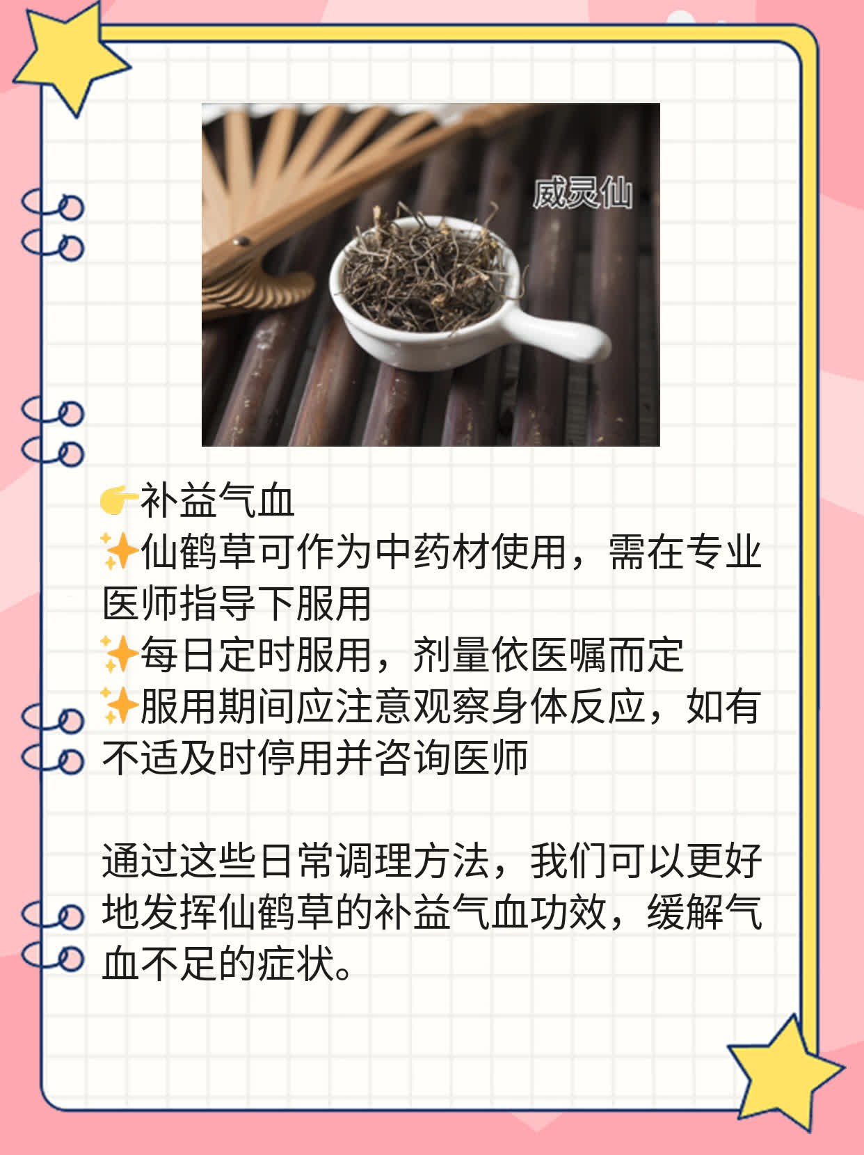 「揭秘」仙鹤草：中医良药，神奇功效及主治！