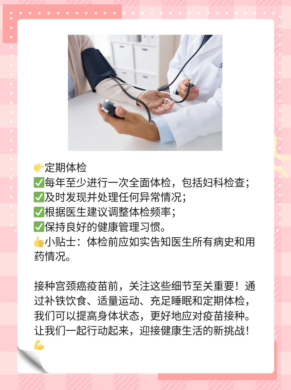 「接种宫颈癌疫苗前必知」：注意这些细节！