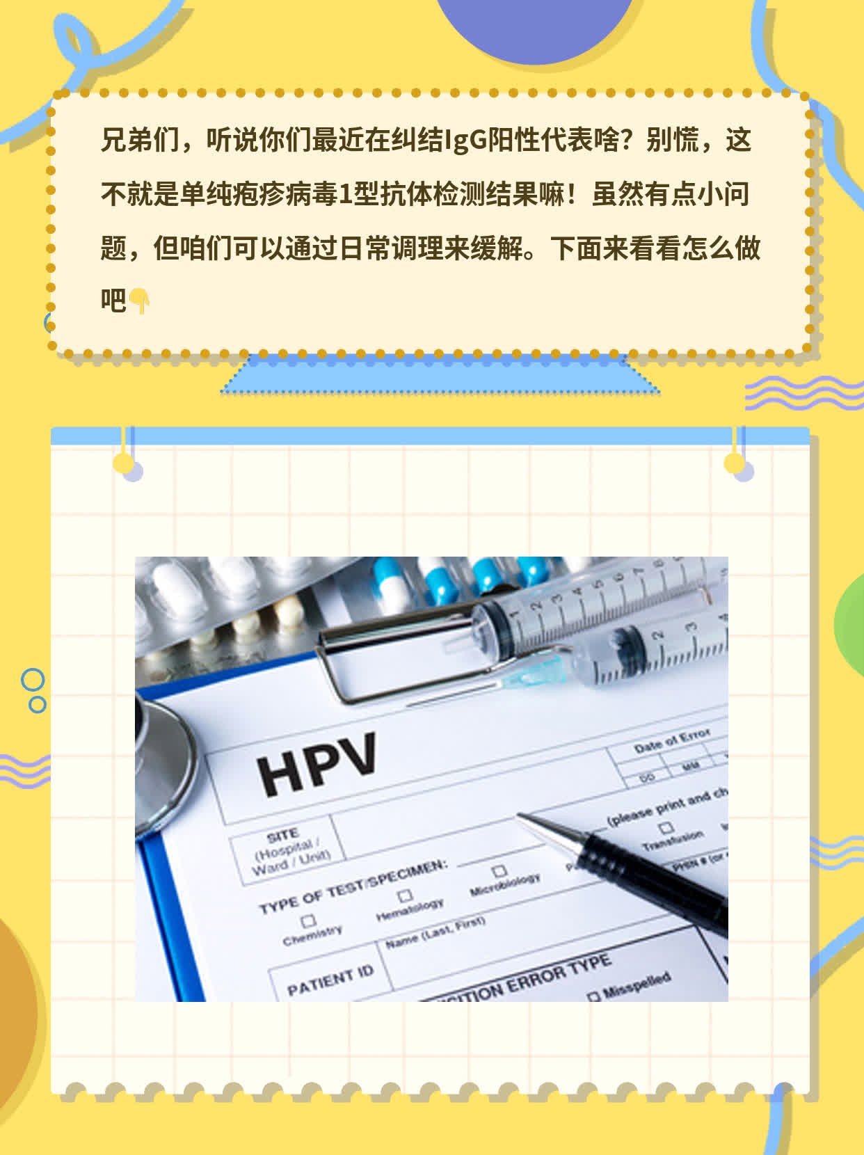 「解惑」IgG阳性代表啥？一文读懂单纯疱疹病毒1型抗体检测结果！