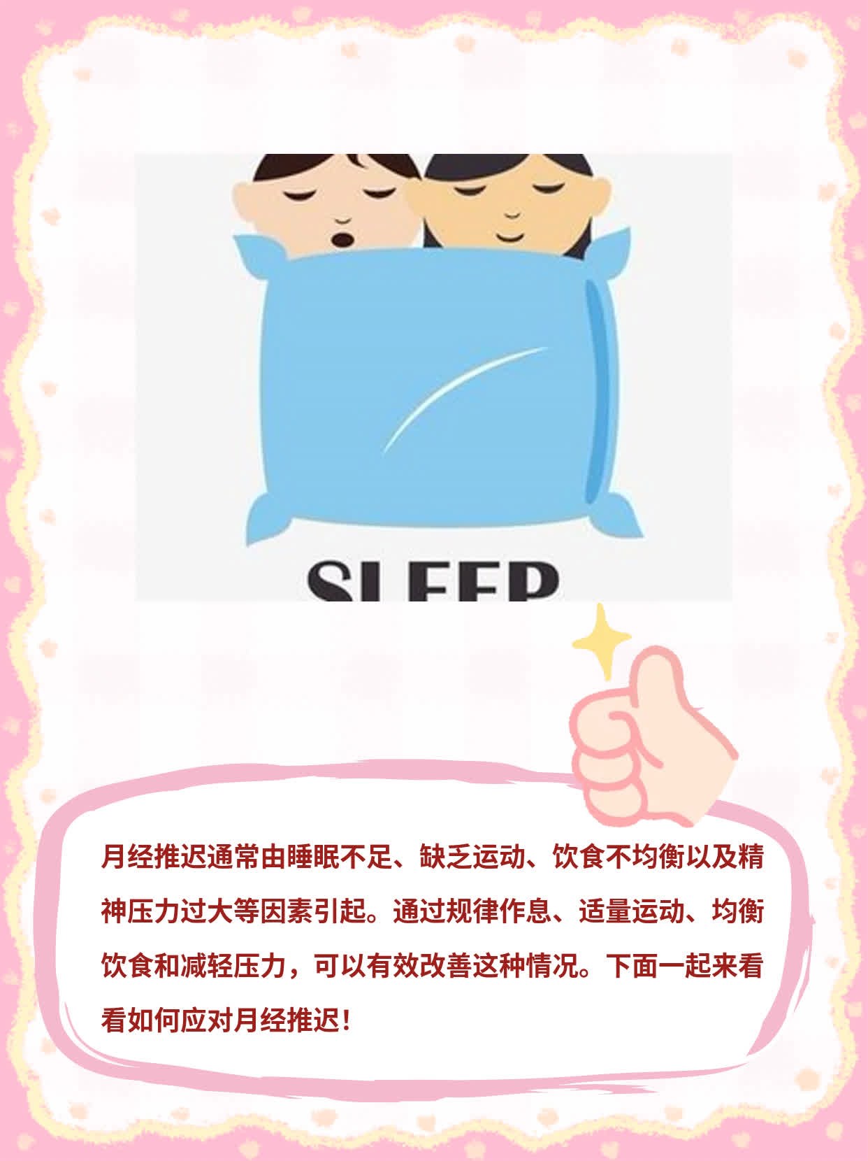 揭秘月经推迟的原因：找到延迟大姨妈的罪魁祸首！
