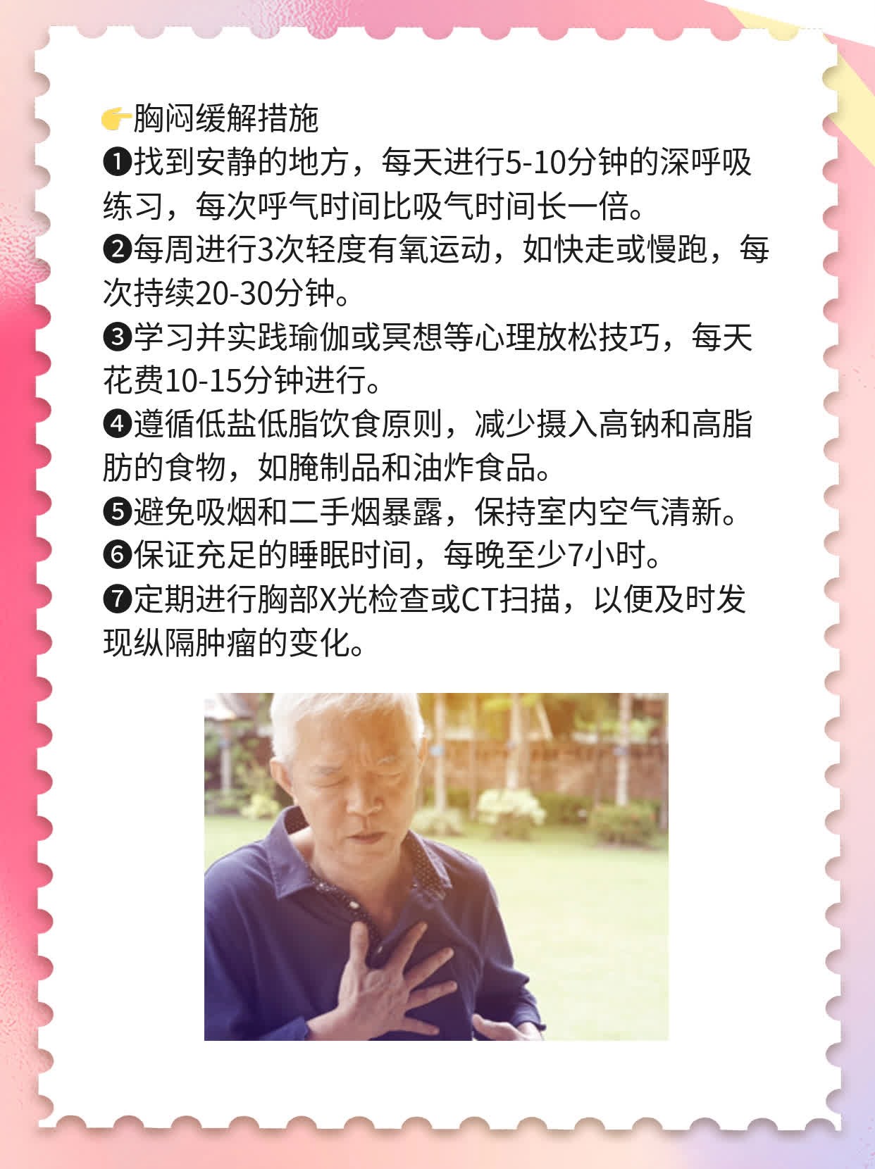 「纵隔肿瘤」你不可不知的小知识！