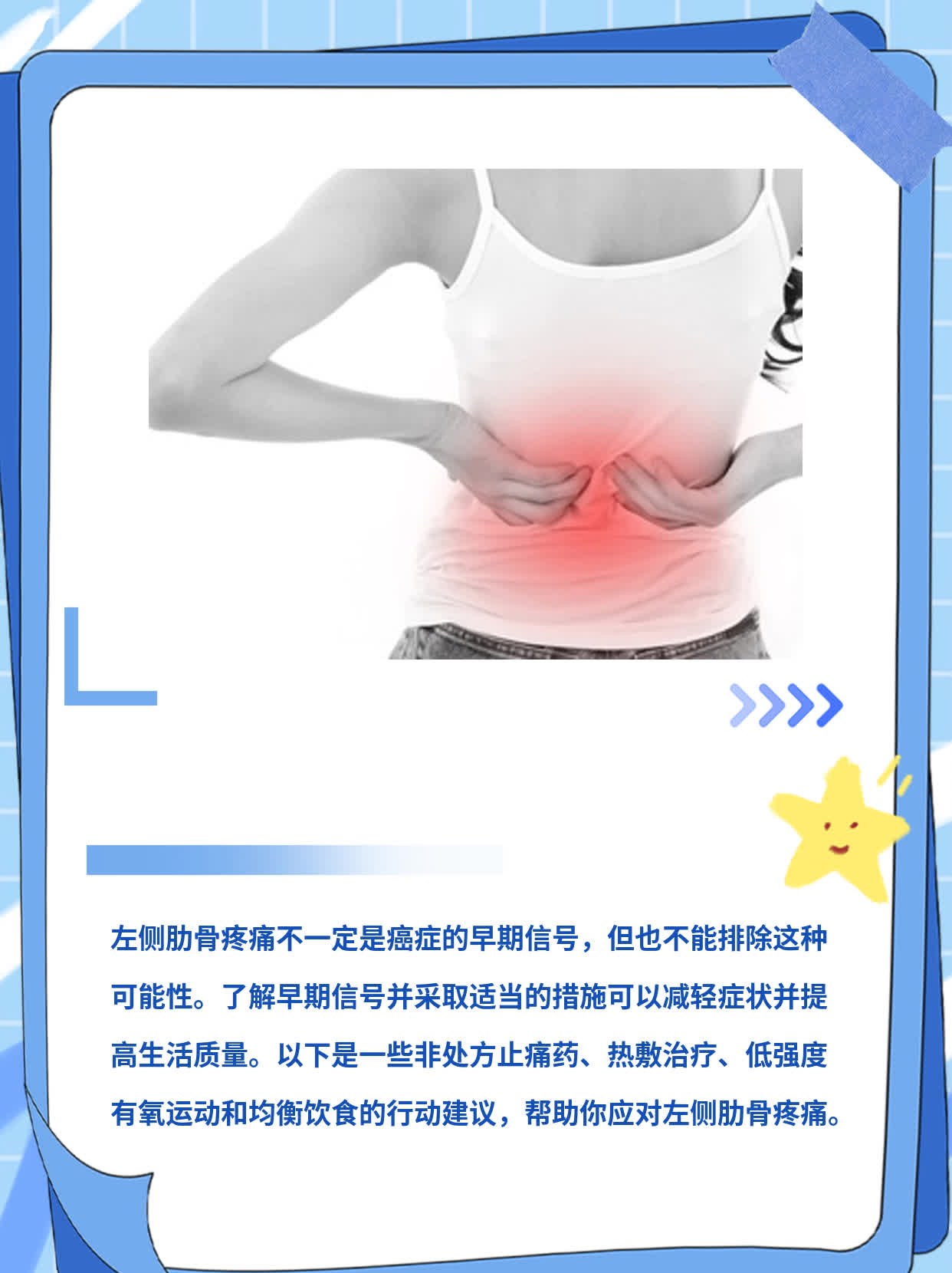 左侧肋骨痛是否为癌？探秘早期信号！
