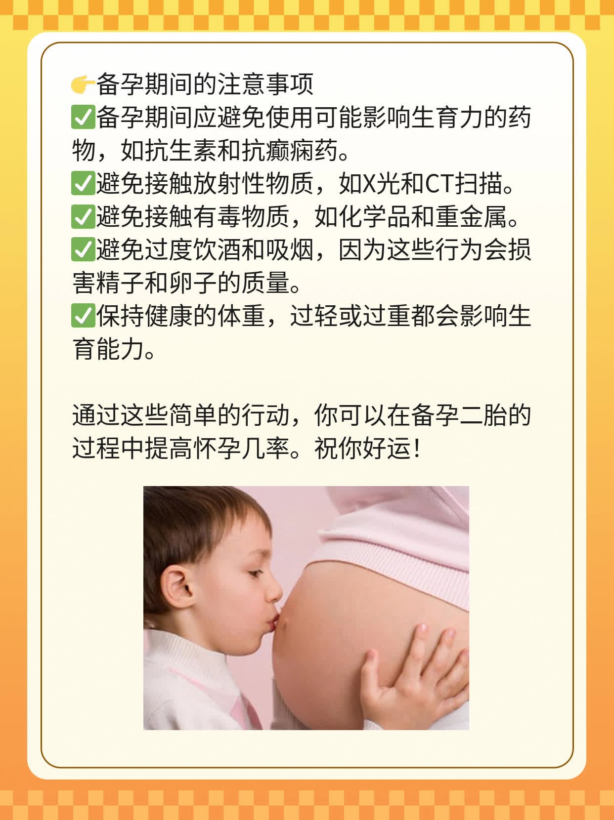 「备孕二胎」总怀不上？试试这些妙招！